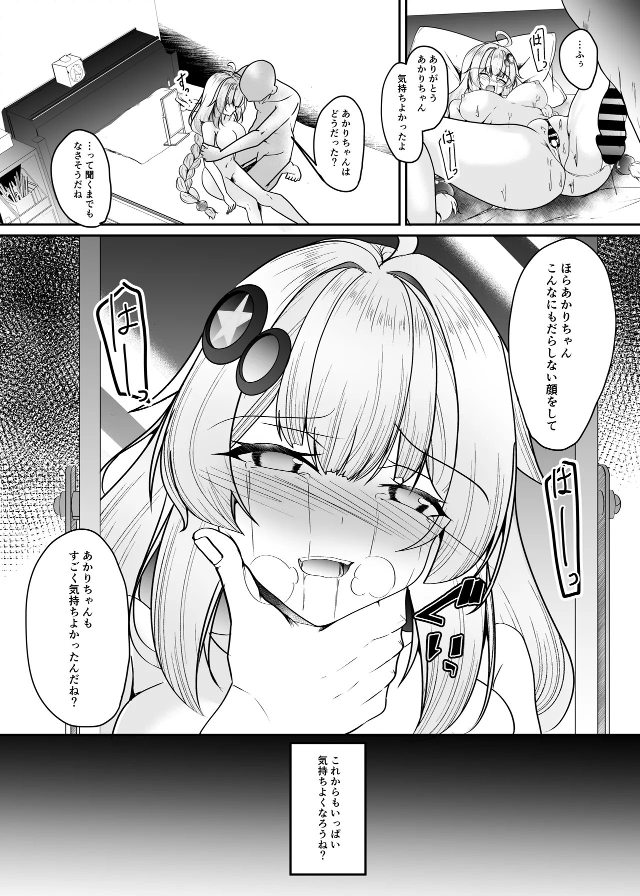 AIあかりはわからない Page.19