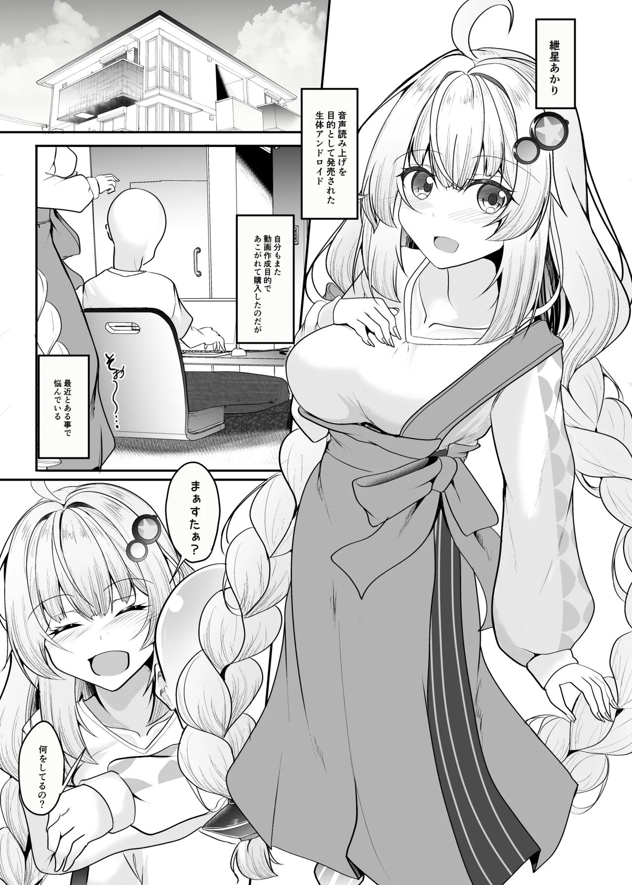 AIあかりはわからない Page.2