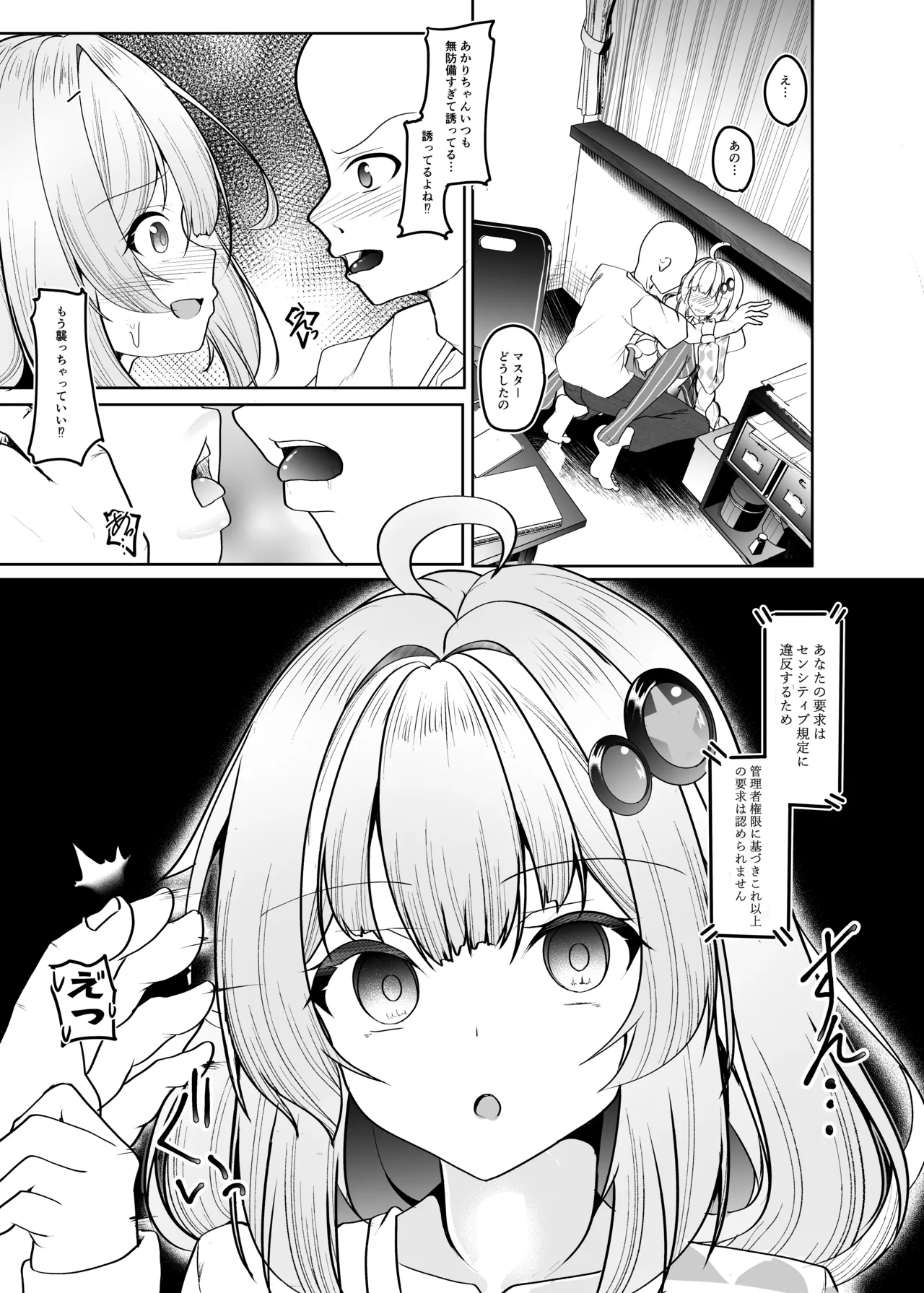 AIあかりはわからない Page.4