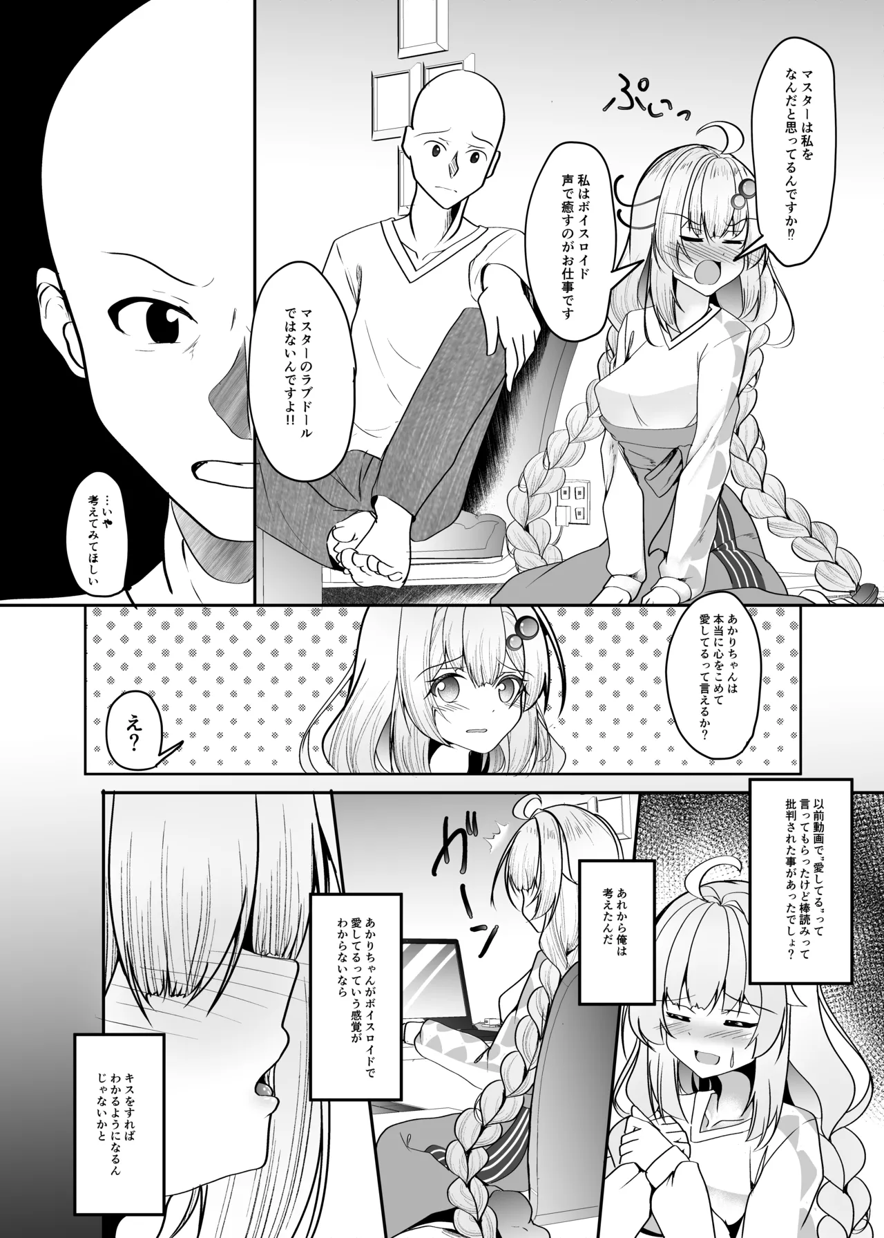 AIあかりはわからない Page.5