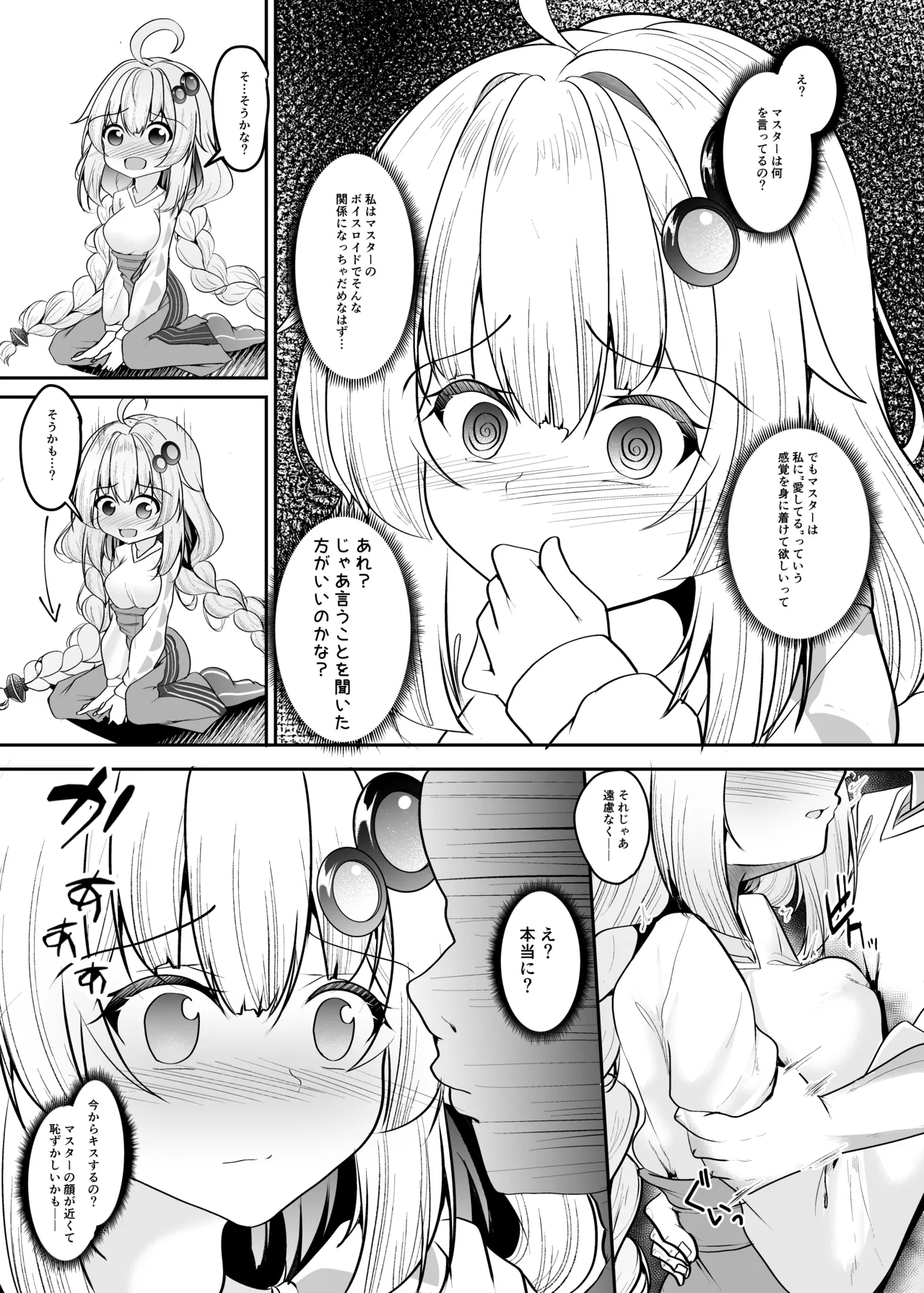 AIあかりはわからない Page.6