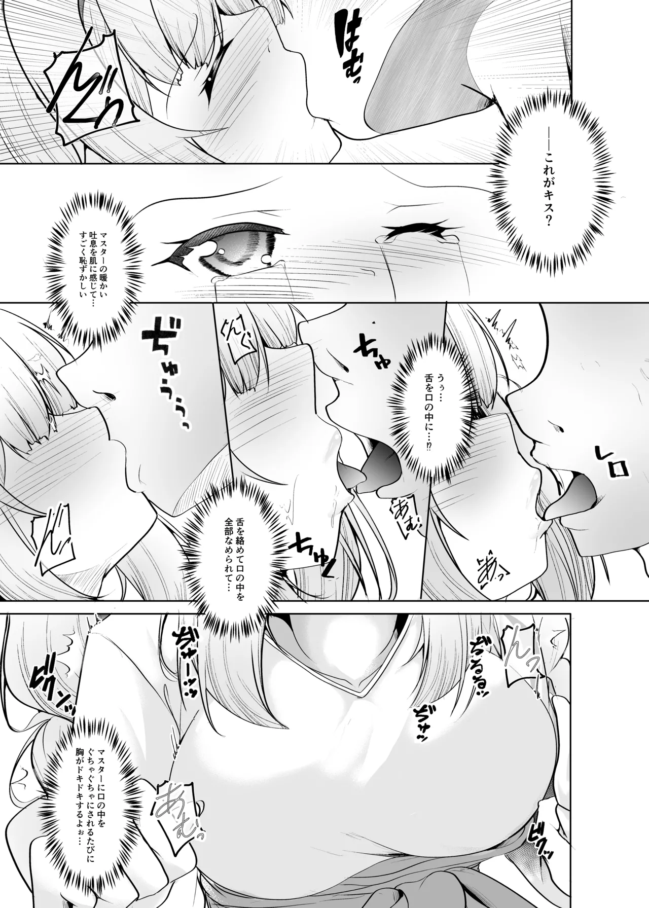 AIあかりはわからない Page.7
