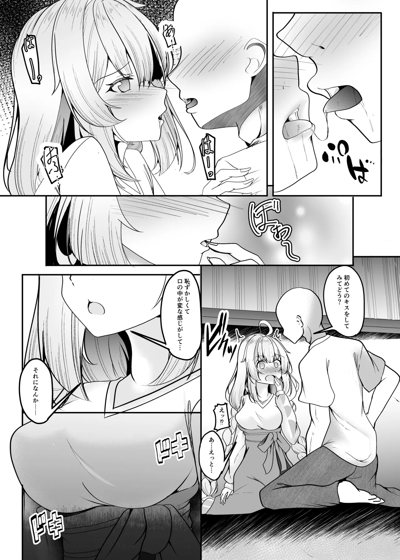 AIあかりはわからない Page.8