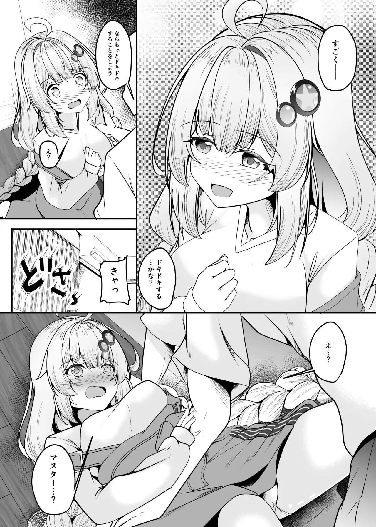 AIあかりはわからない Page.9