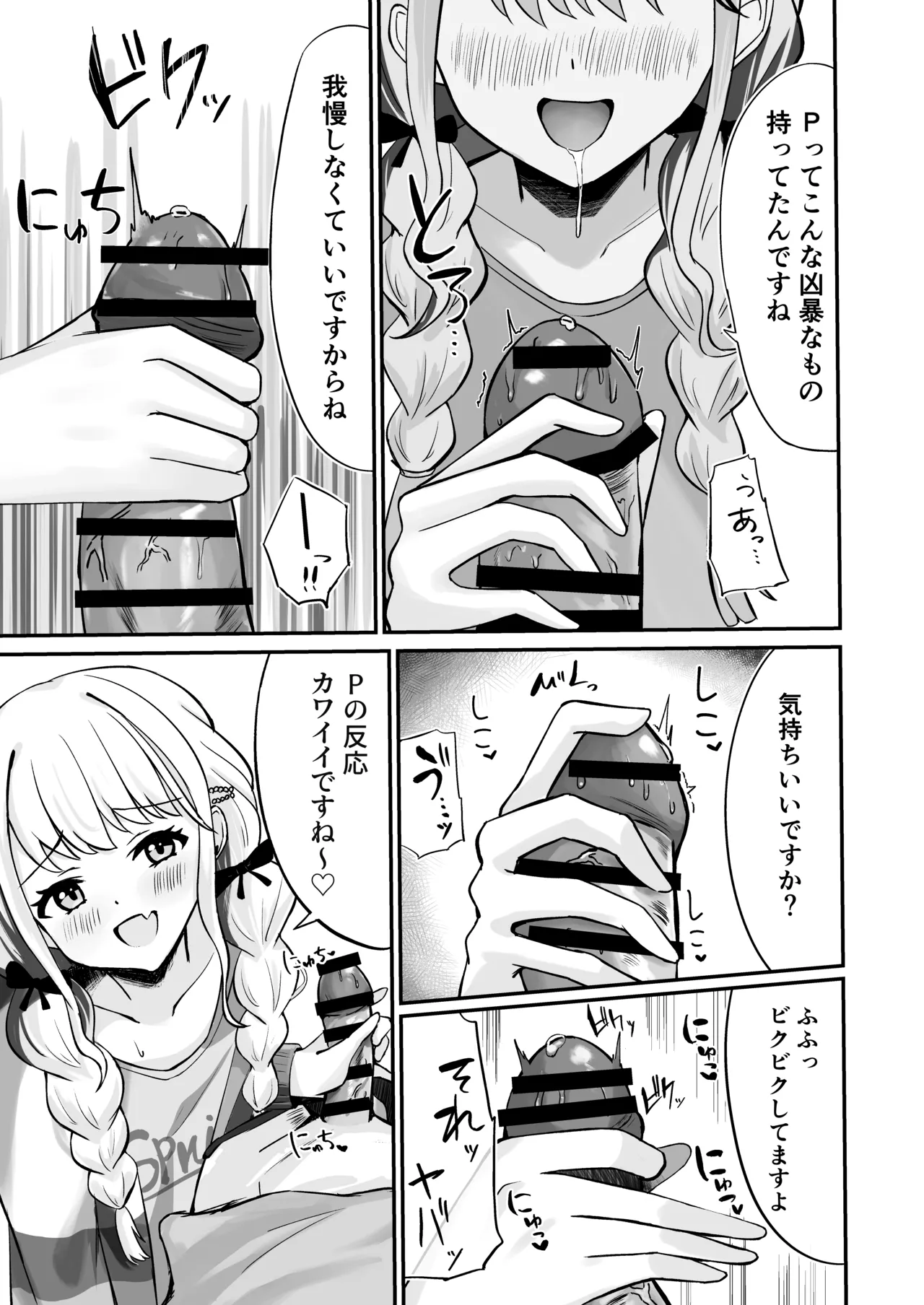 あたしまだ...満足してません! Page.10