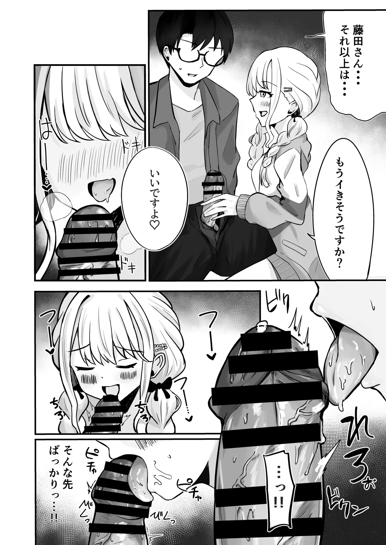 あたしまだ...満足してません! Page.11