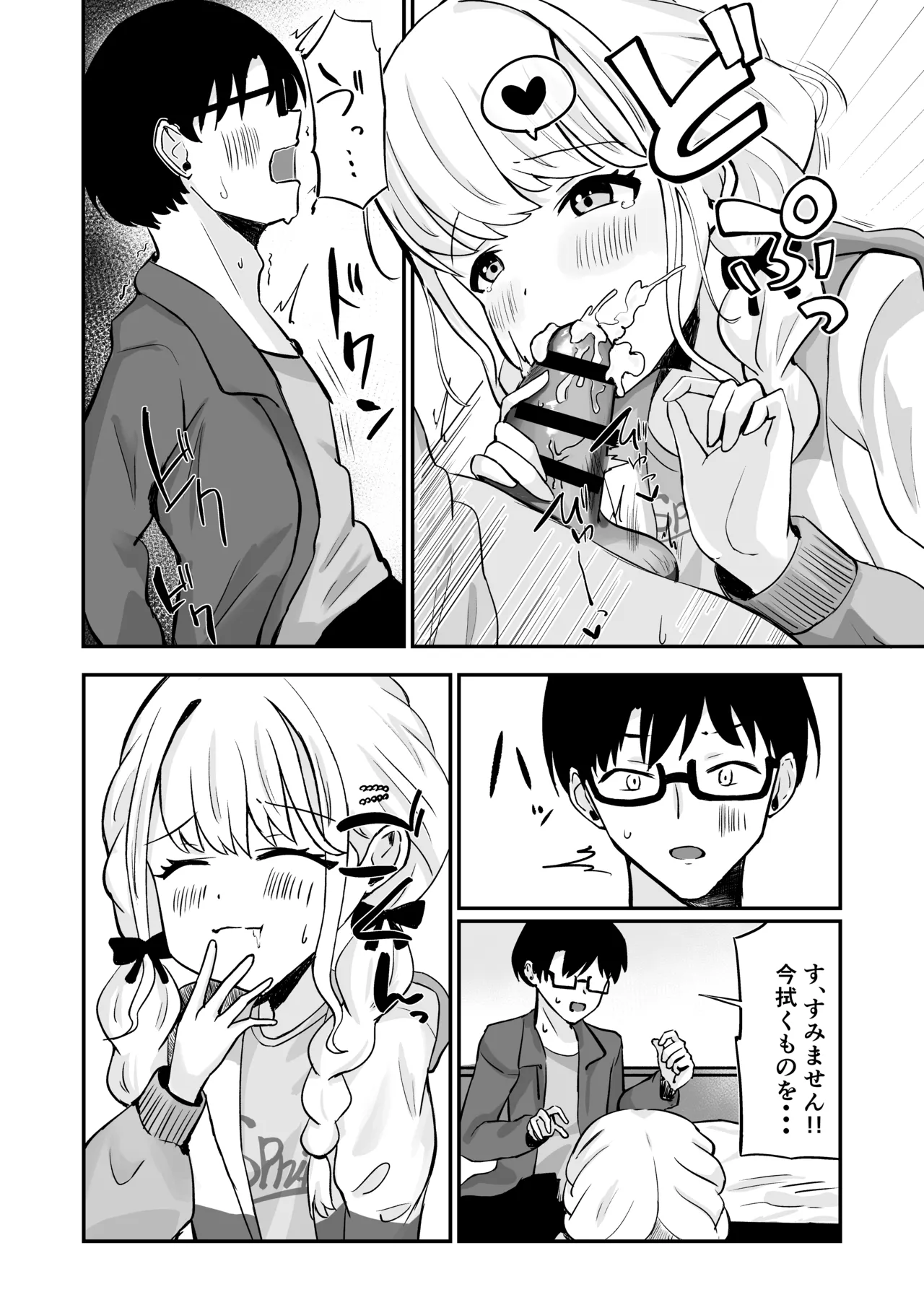あたしまだ...満足してません! Page.13