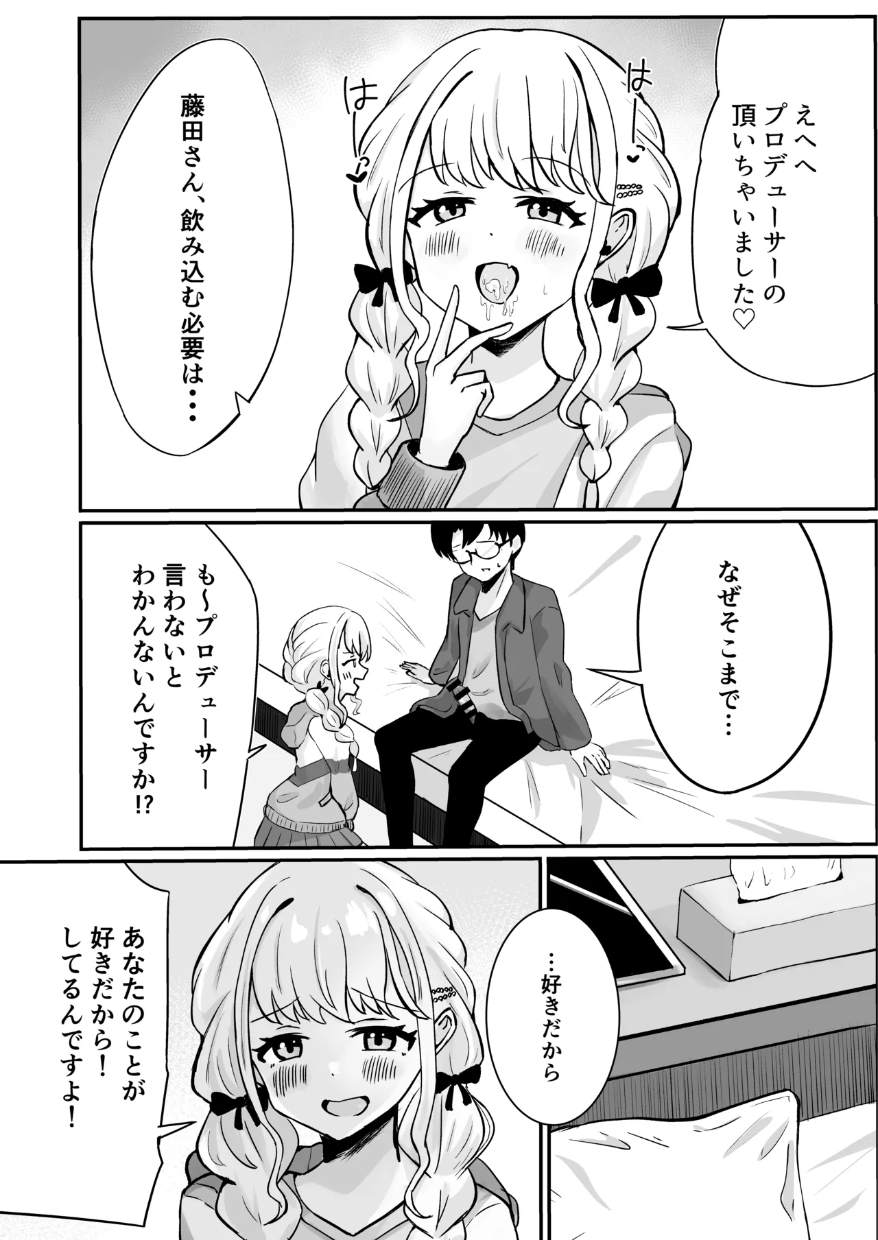 あたしまだ...満足してません! Page.14