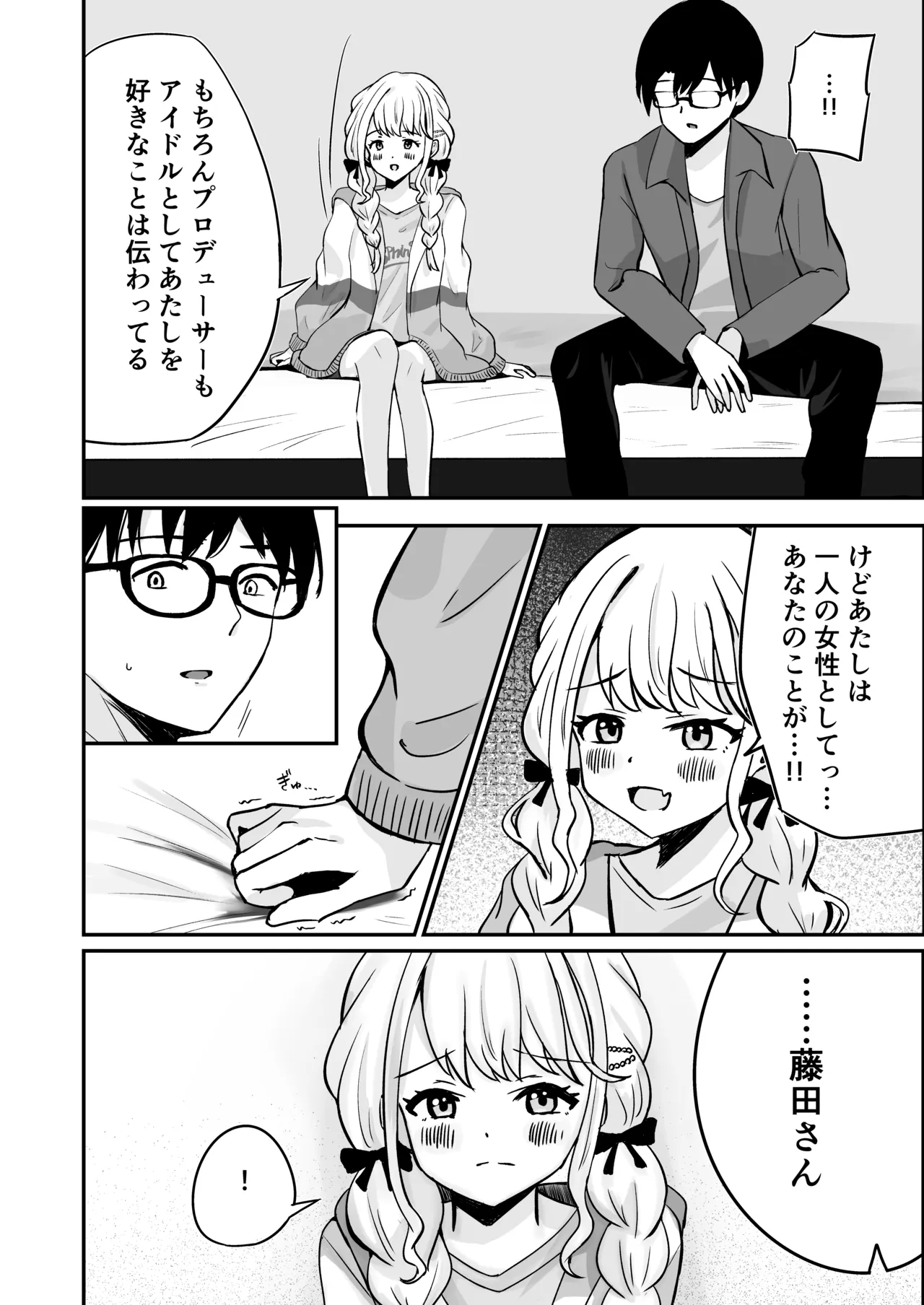 あたしまだ...満足してません! Page.15