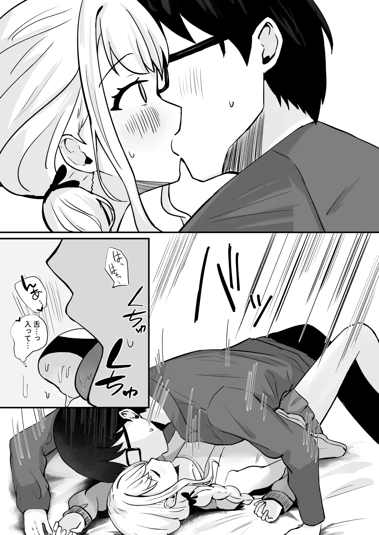 あたしまだ...満足してません! Page.16