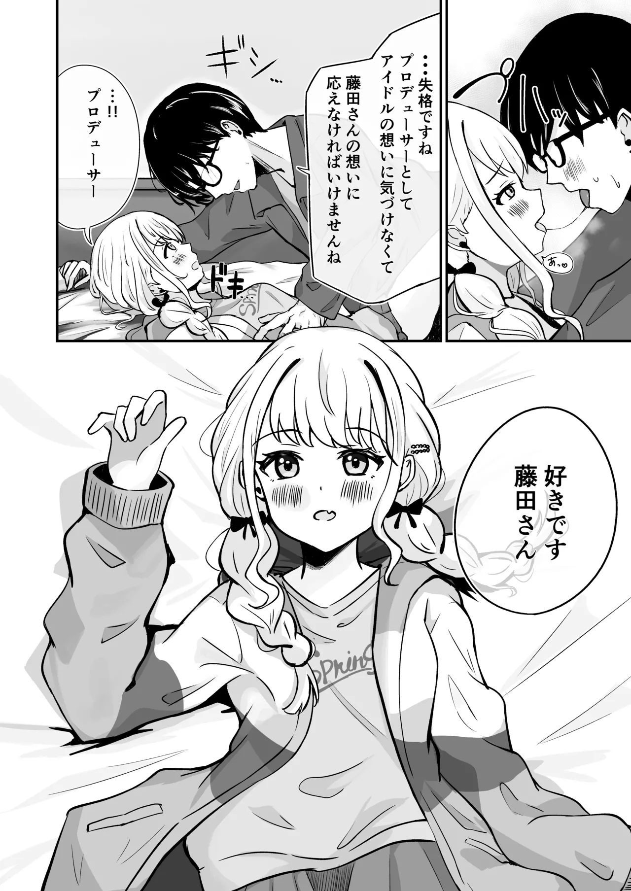 あたしまだ...満足してません! Page.17