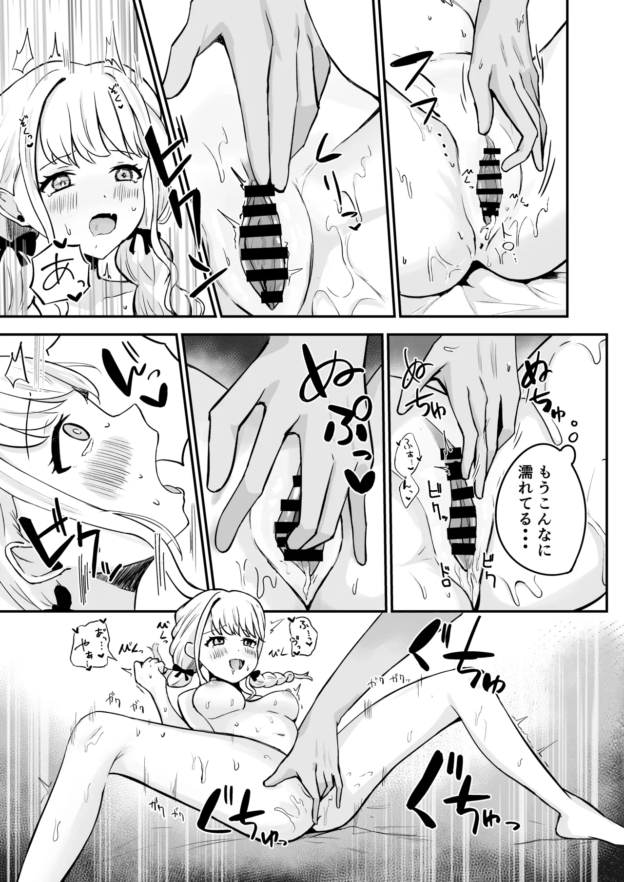あたしまだ...満足してません! Page.20