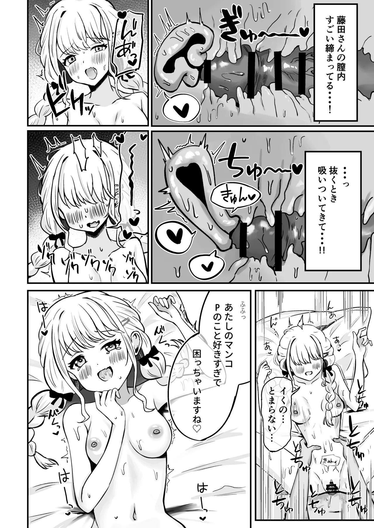 あたしまだ...満足してません! Page.25