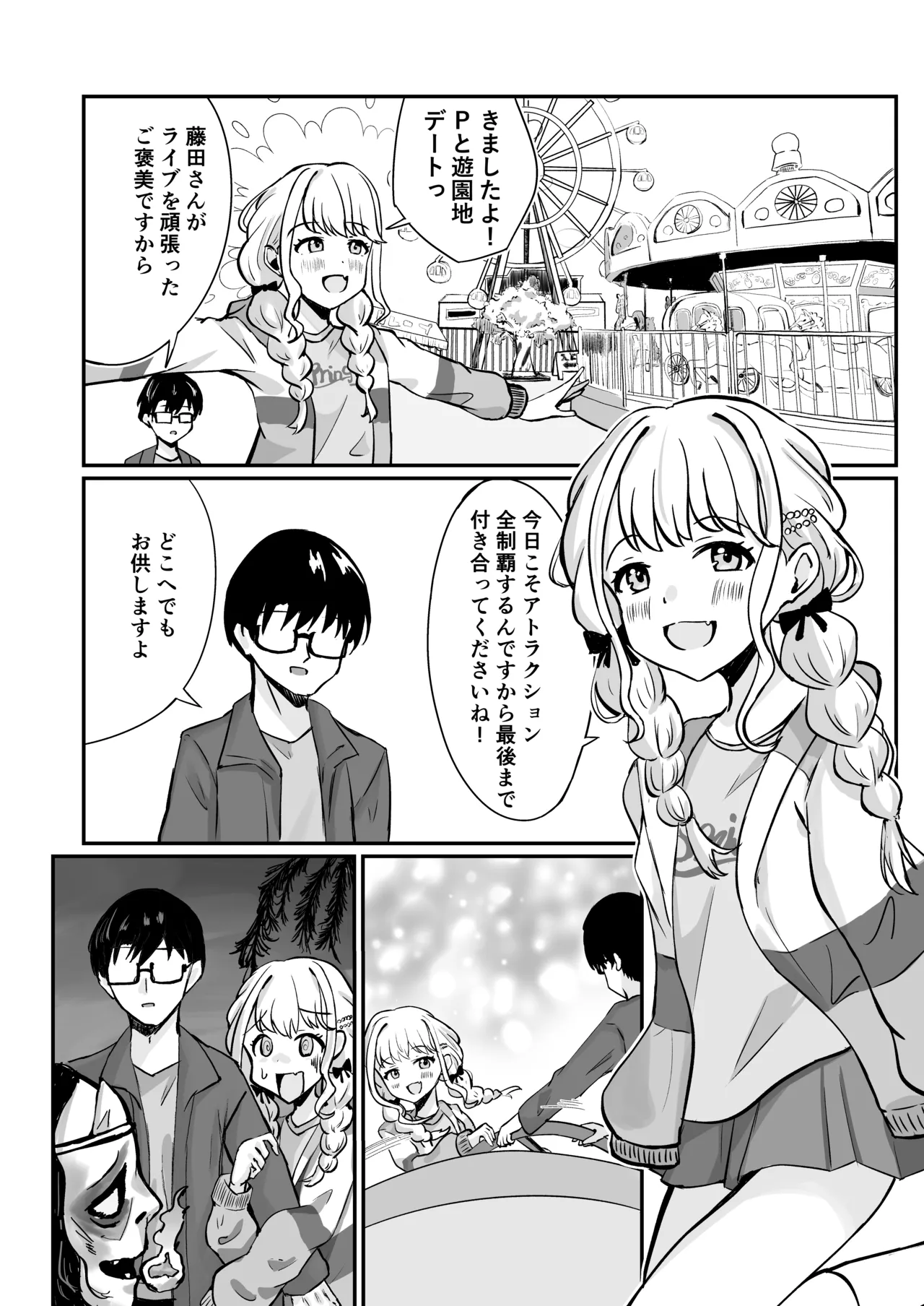 あたしまだ...満足してません! Page.3