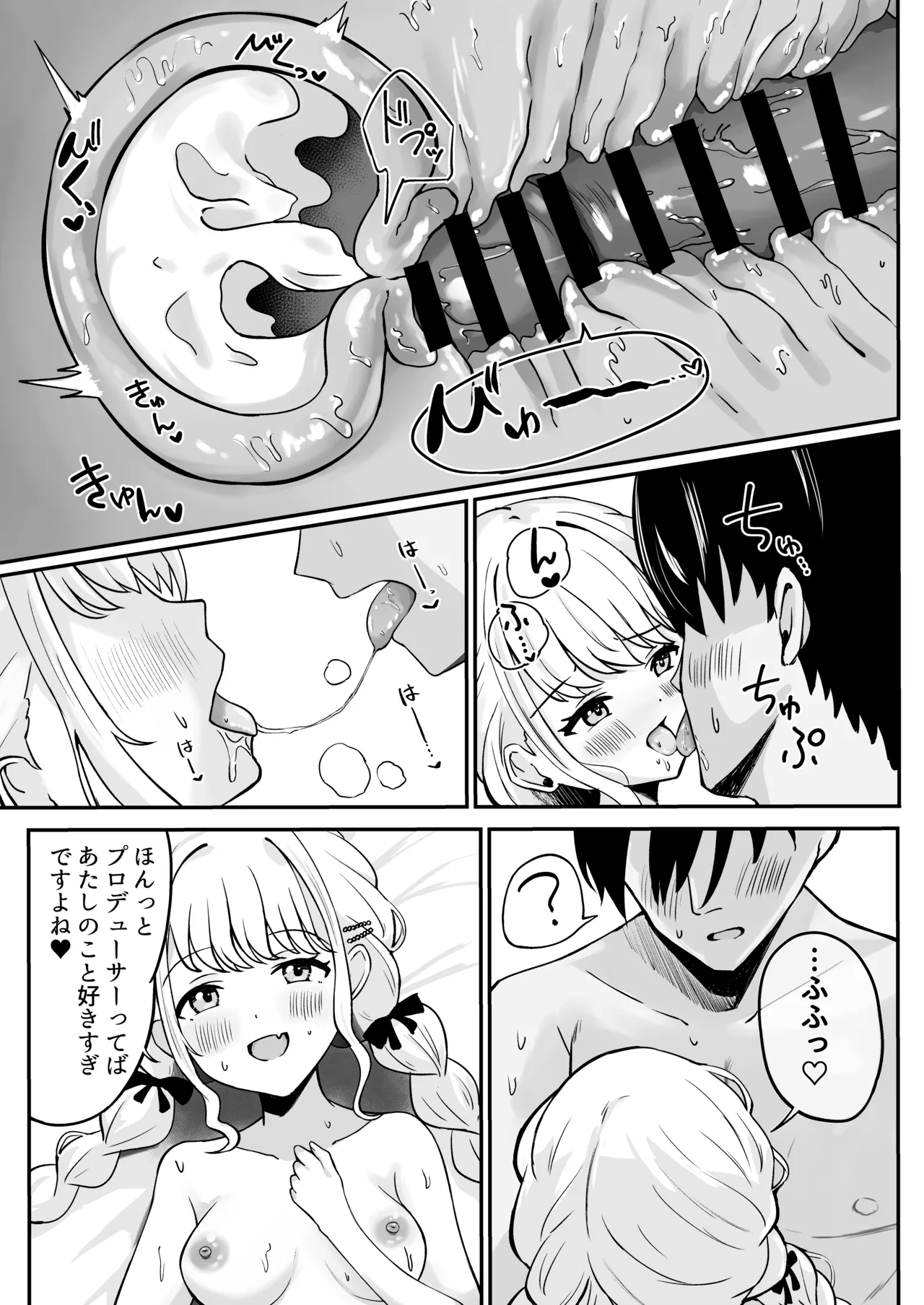 あたしまだ...満足してません! Page.30