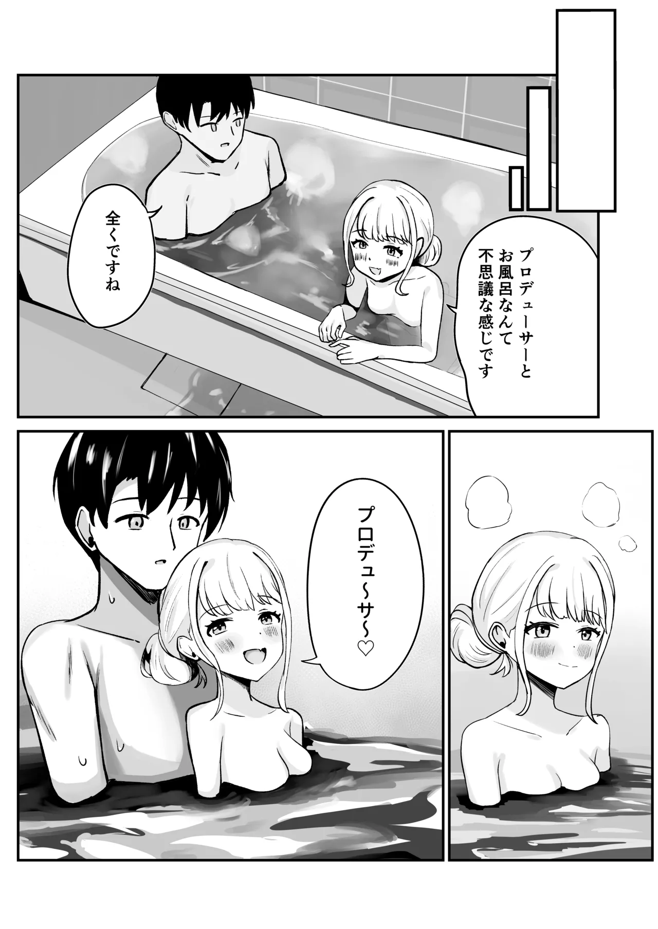 あたしまだ...満足してません! Page.31