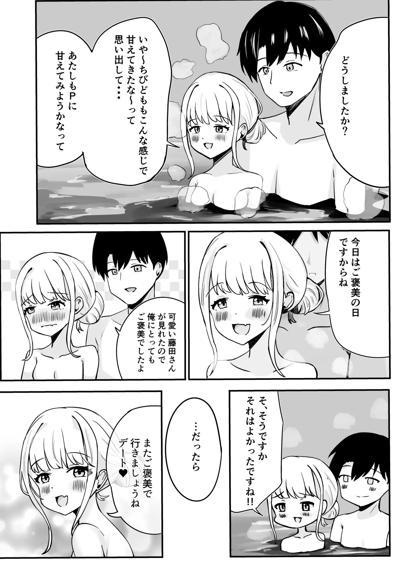 あたしまだ...満足してません! Page.32