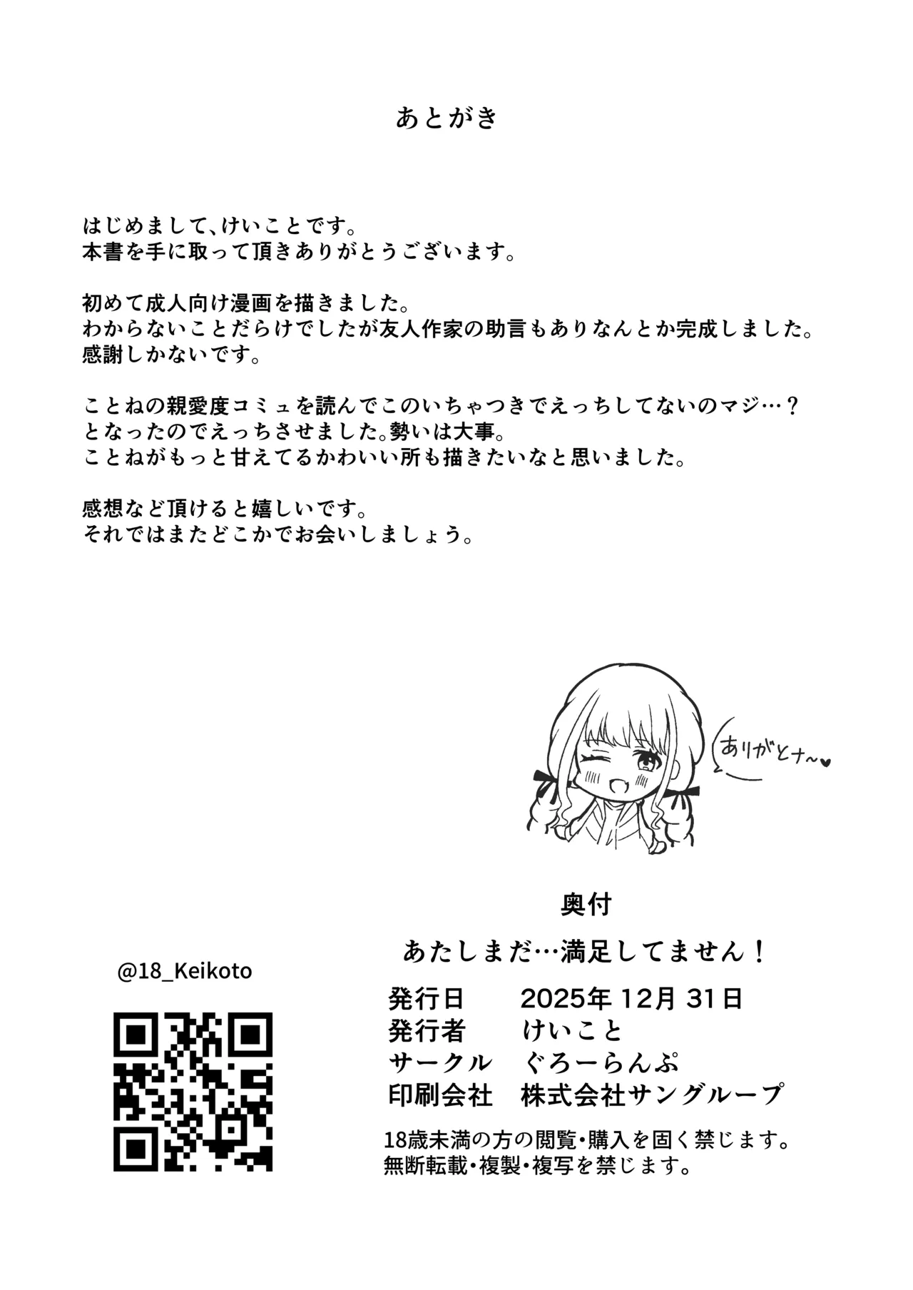 あたしまだ...満足してません! Page.33