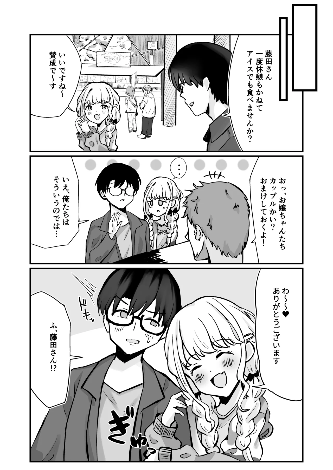 あたしまだ...満足してません! Page.4