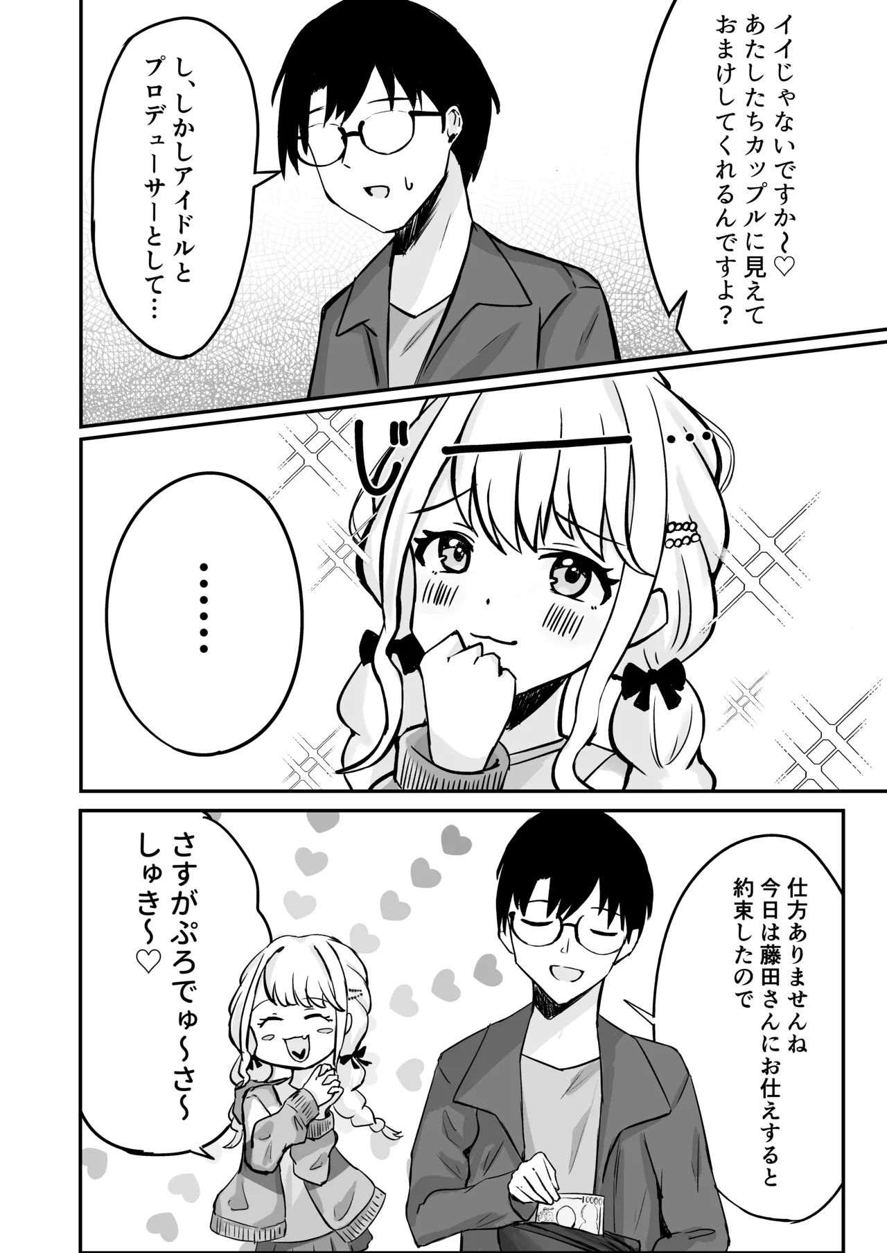 あたしまだ...満足してません! Page.5