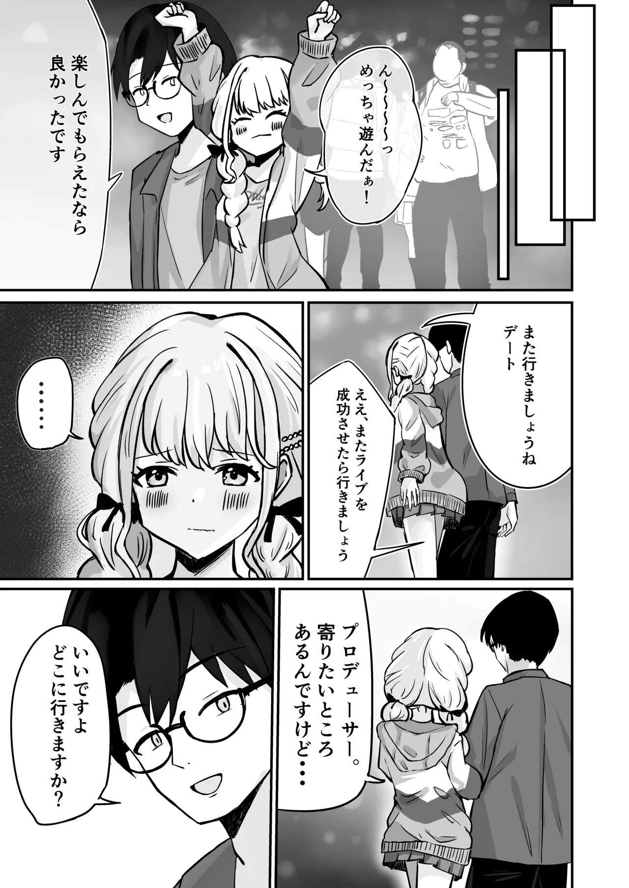 あたしまだ...満足してません! Page.6