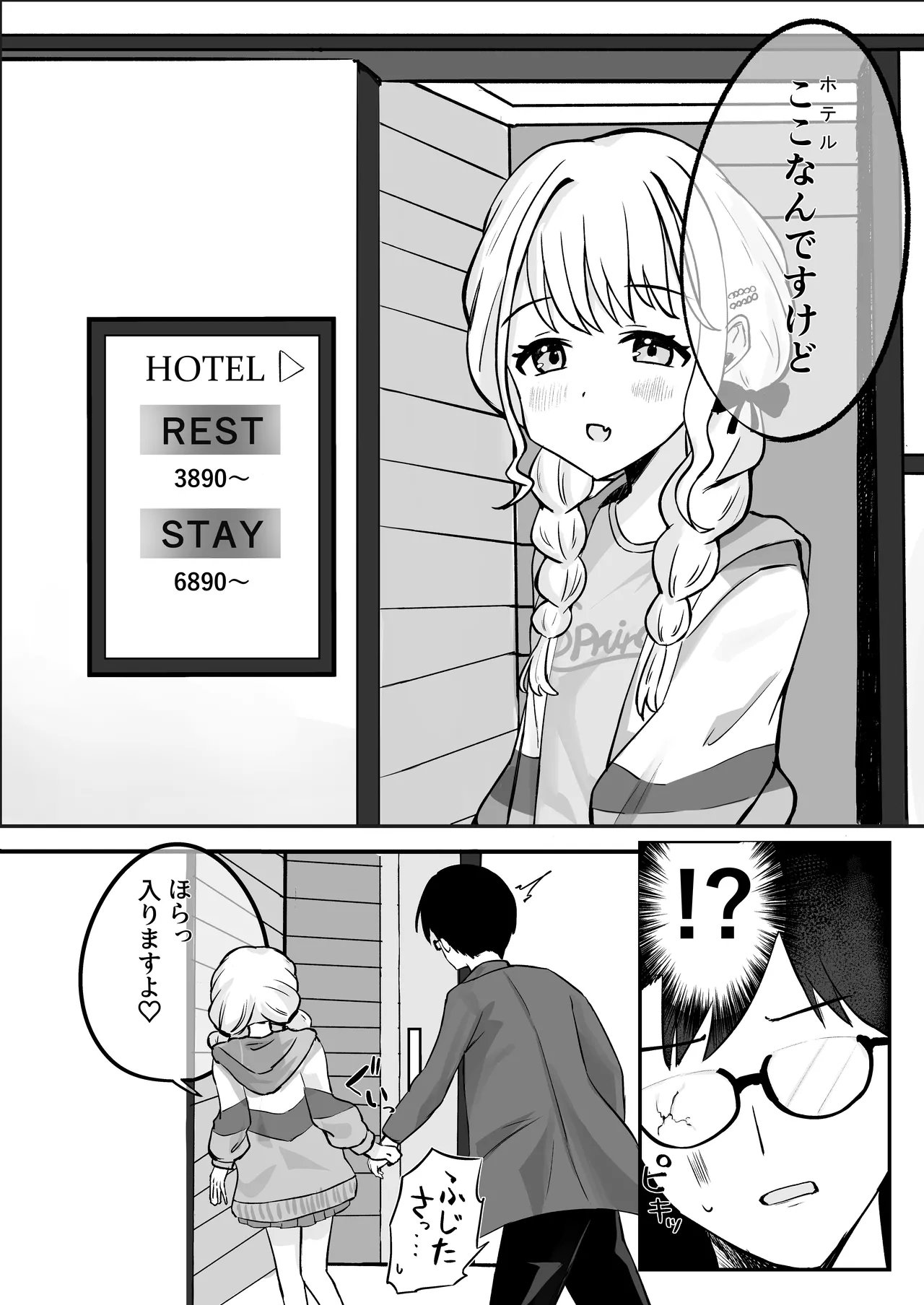 あたしまだ...満足してません! Page.7
