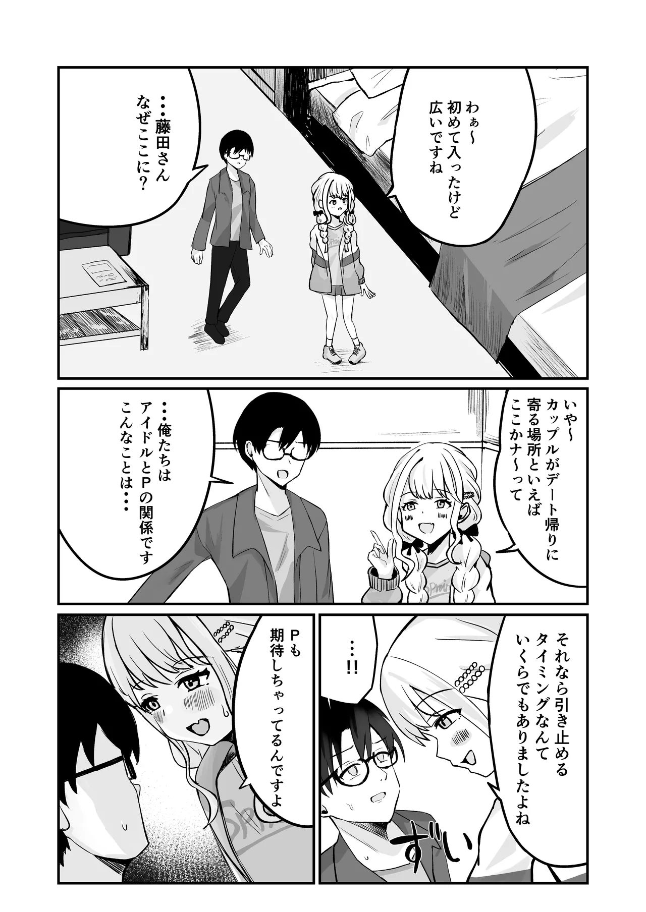 あたしまだ...満足してません! Page.8