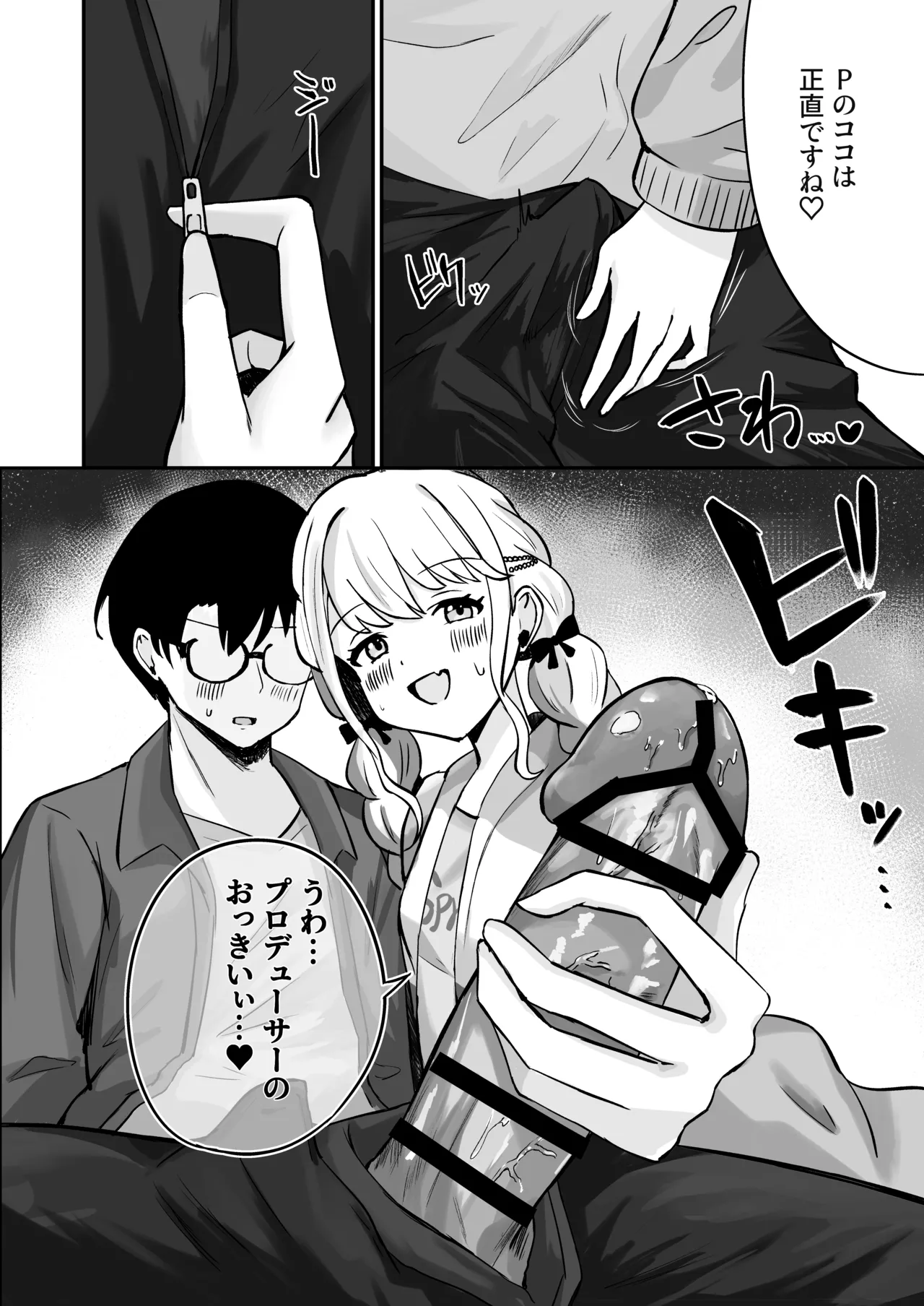 あたしまだ...満足してません! Page.9