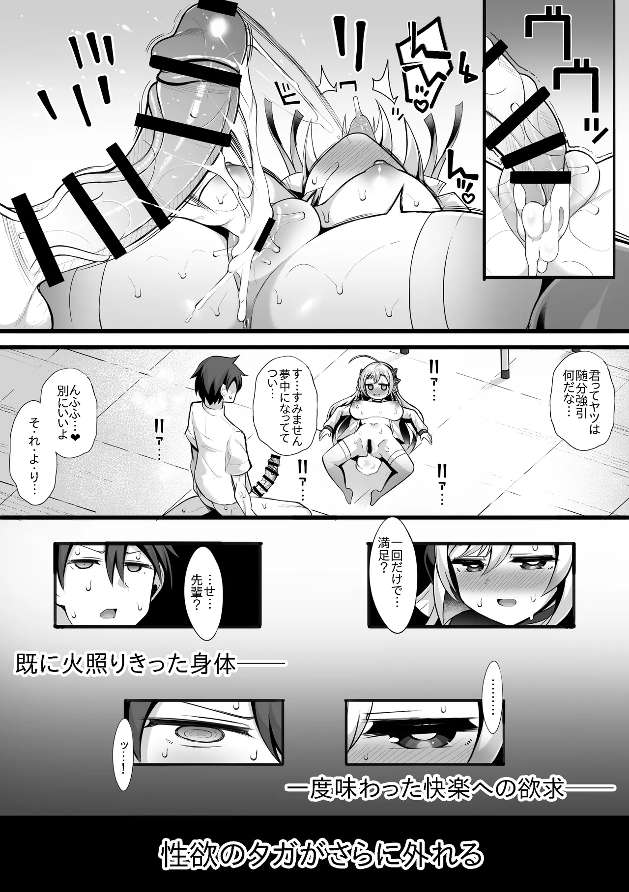 えっちがしたくて後輩を誘っちゃう先輩の話 Page.17