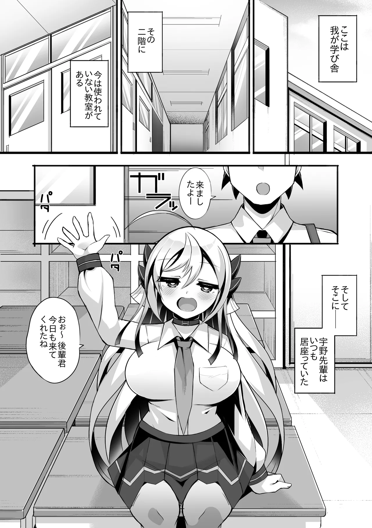 えっちがしたくて後輩を誘っちゃう先輩の話 Page.2