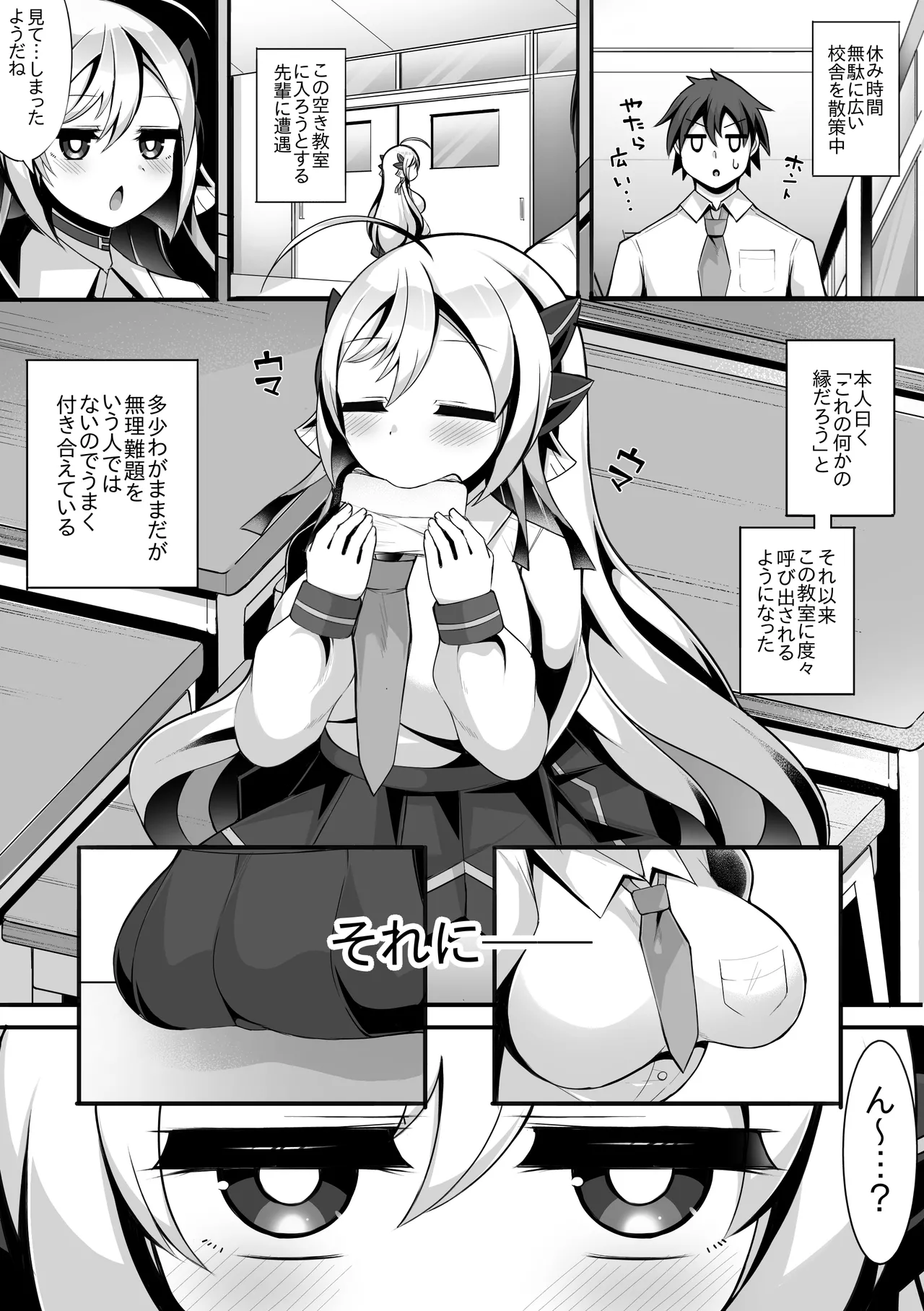 えっちがしたくて後輩を誘っちゃう先輩の話 Page.24