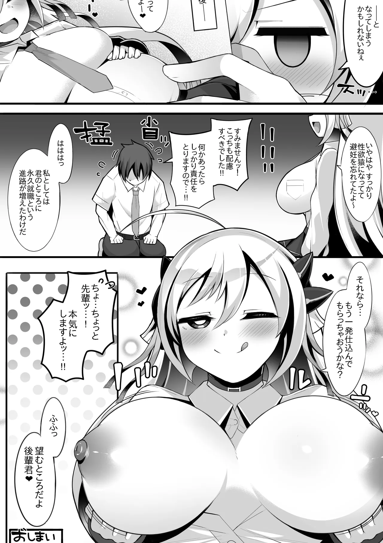 えっちがしたくて後輩を誘っちゃう先輩の話 Page.31