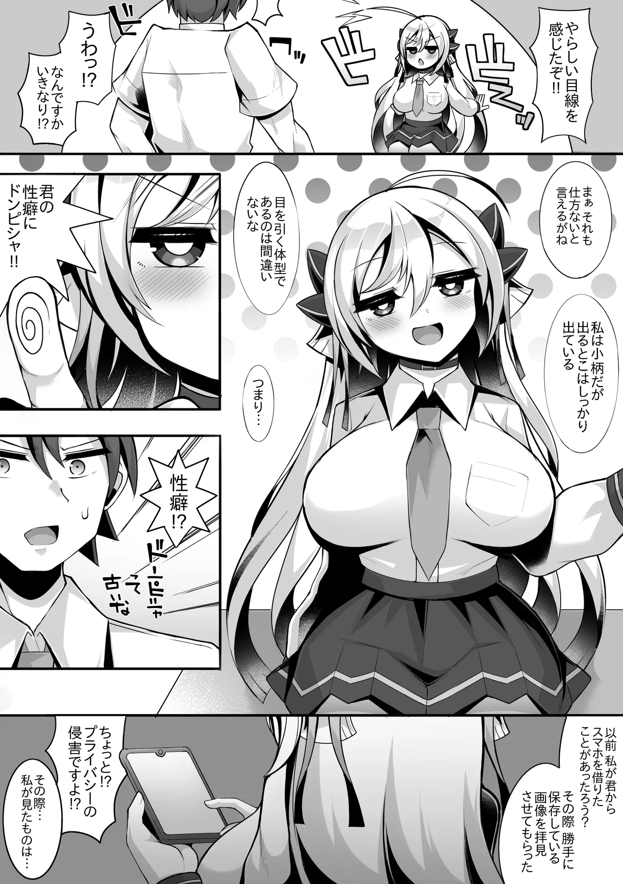 えっちがしたくて後輩を誘っちゃう先輩の話 Page.32