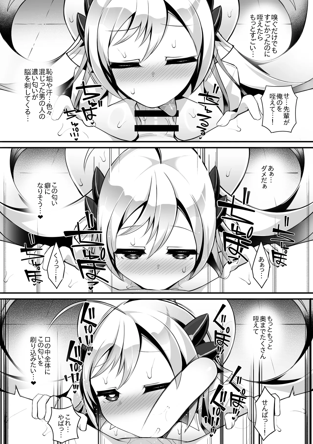 えっちがしたくて後輩を誘っちゃう先輩の話 Page.6