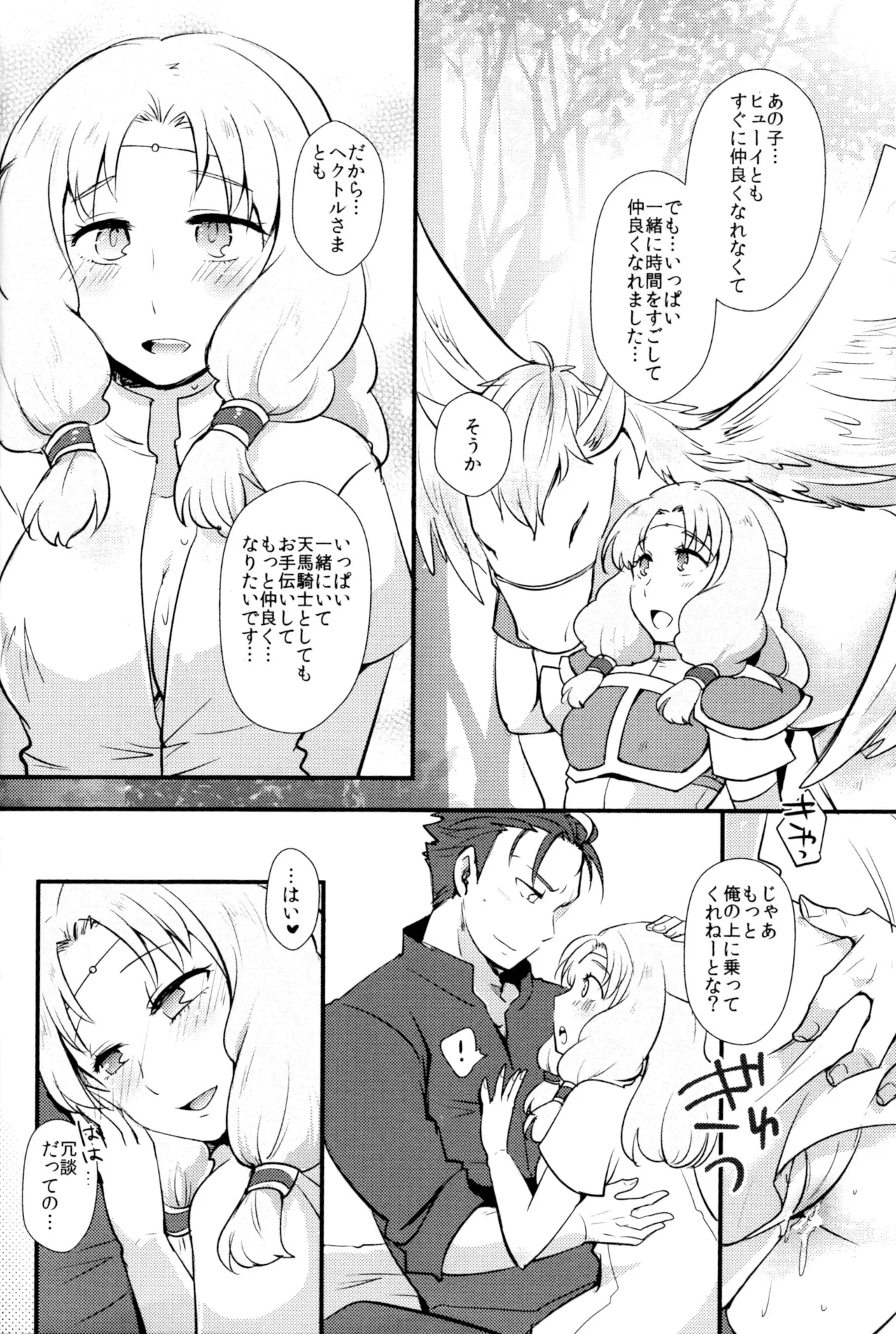 リデュース ディスタンス Page.23