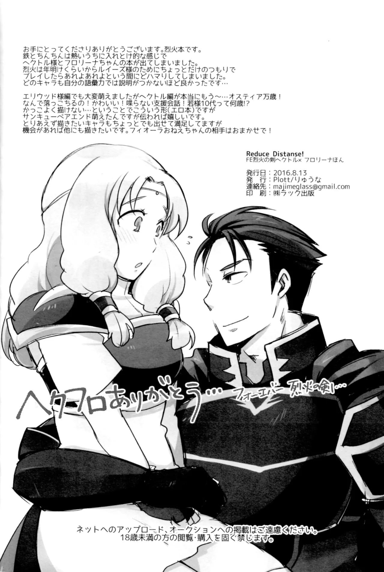 リデュース ディスタンス Page.25