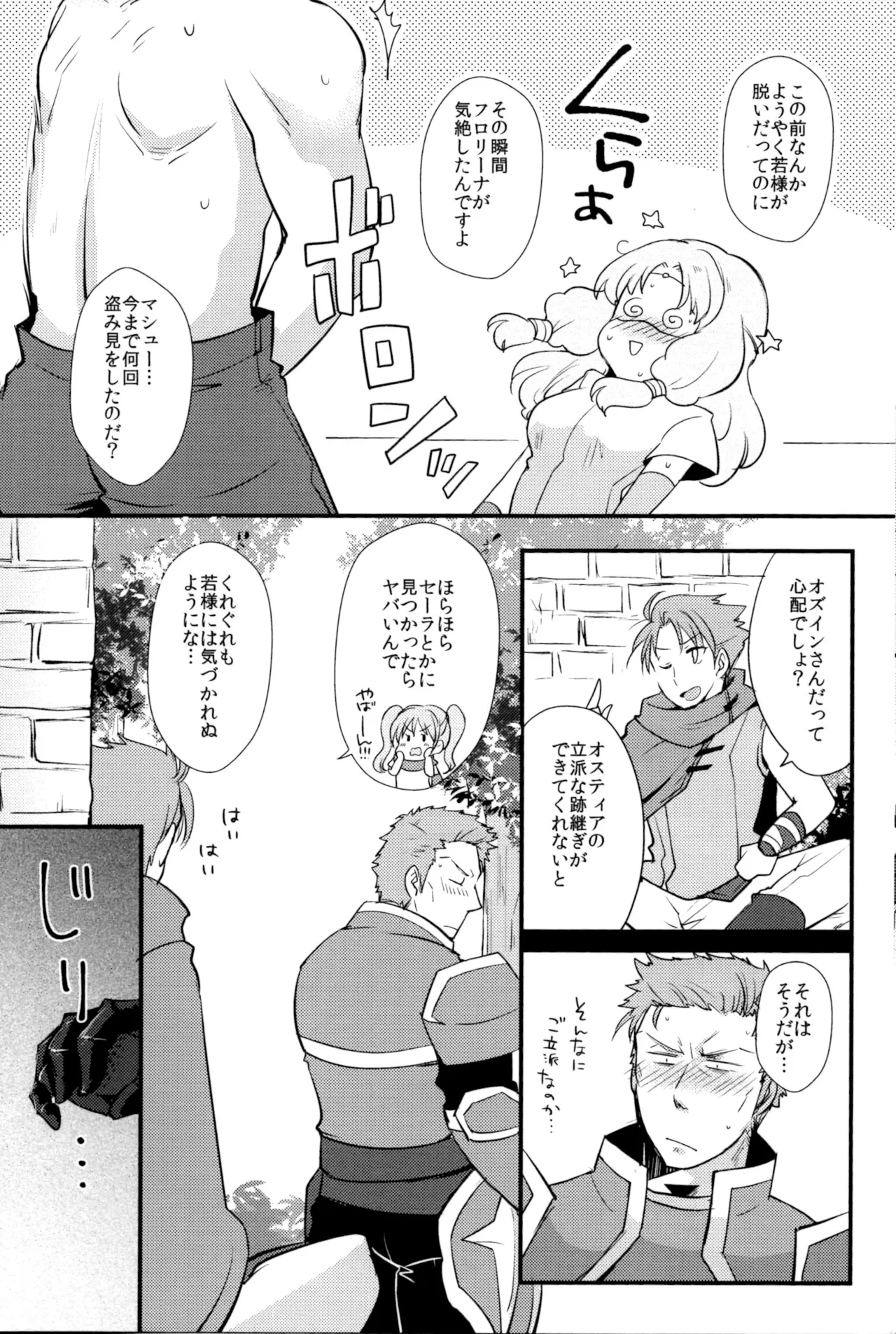 リデュース ディスタンス Page.5