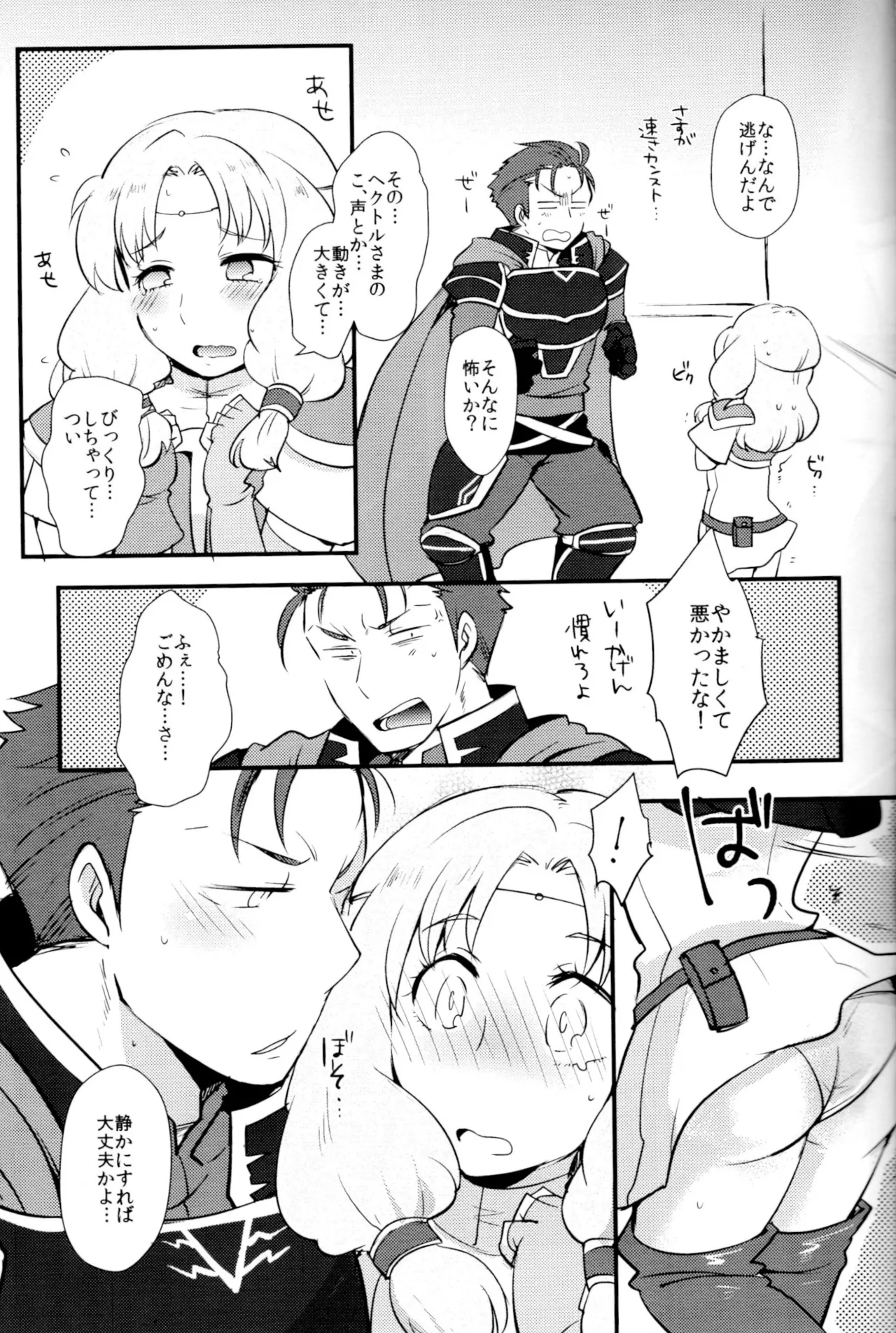 リデュース ディスタンス Page.6
