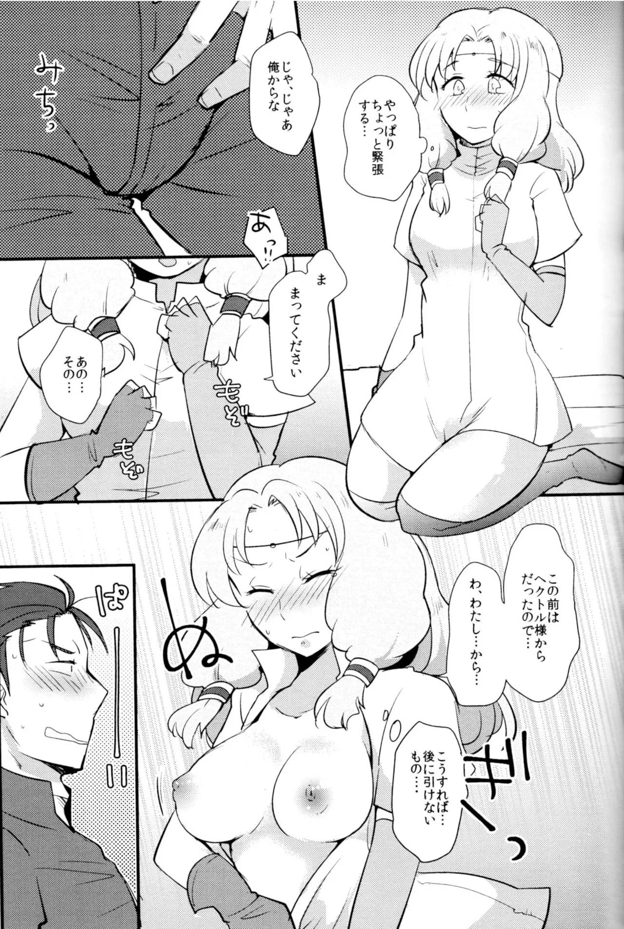 リデュース ディスタンス Page.8