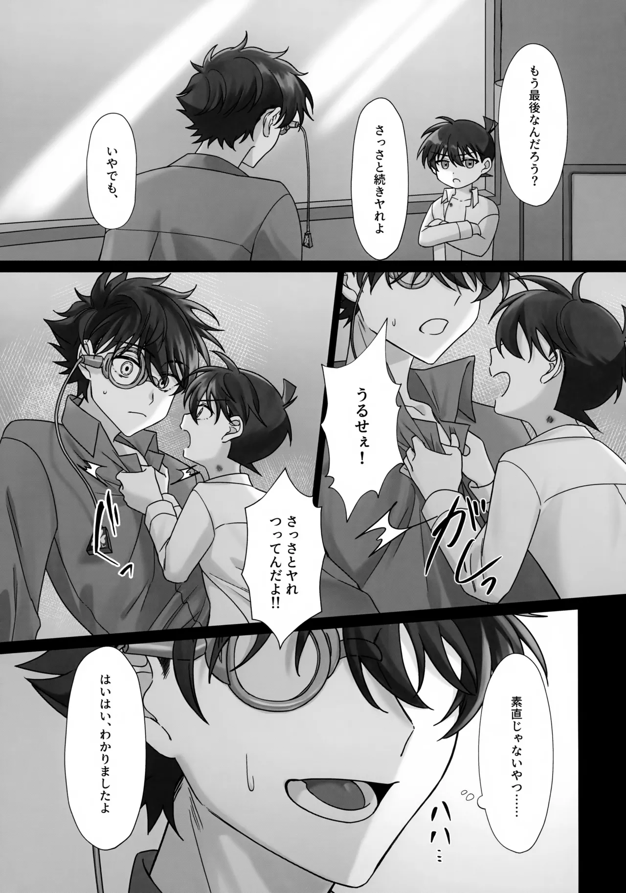 夜明けを待つ Page.10