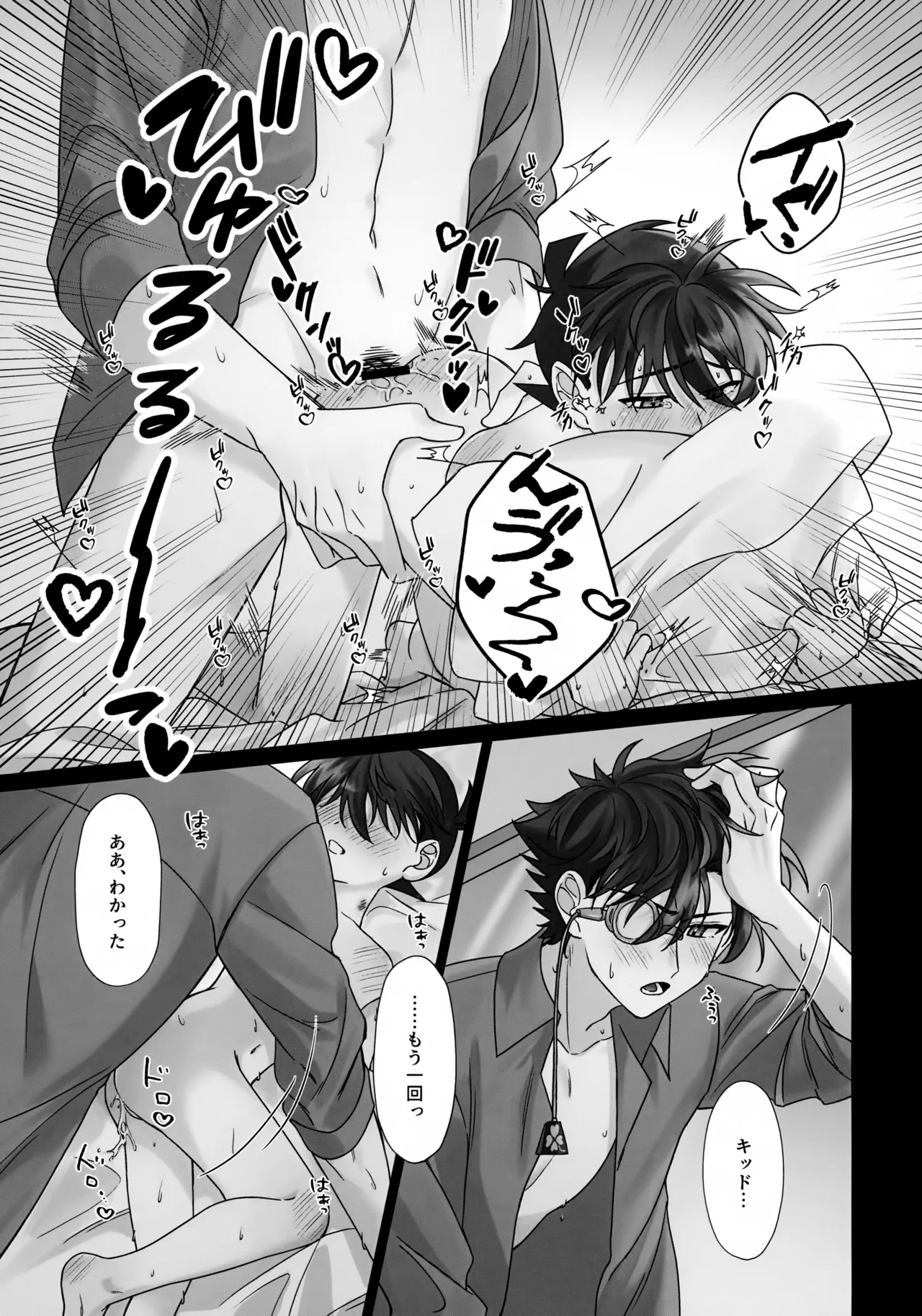 夜明けを待つ Page.12