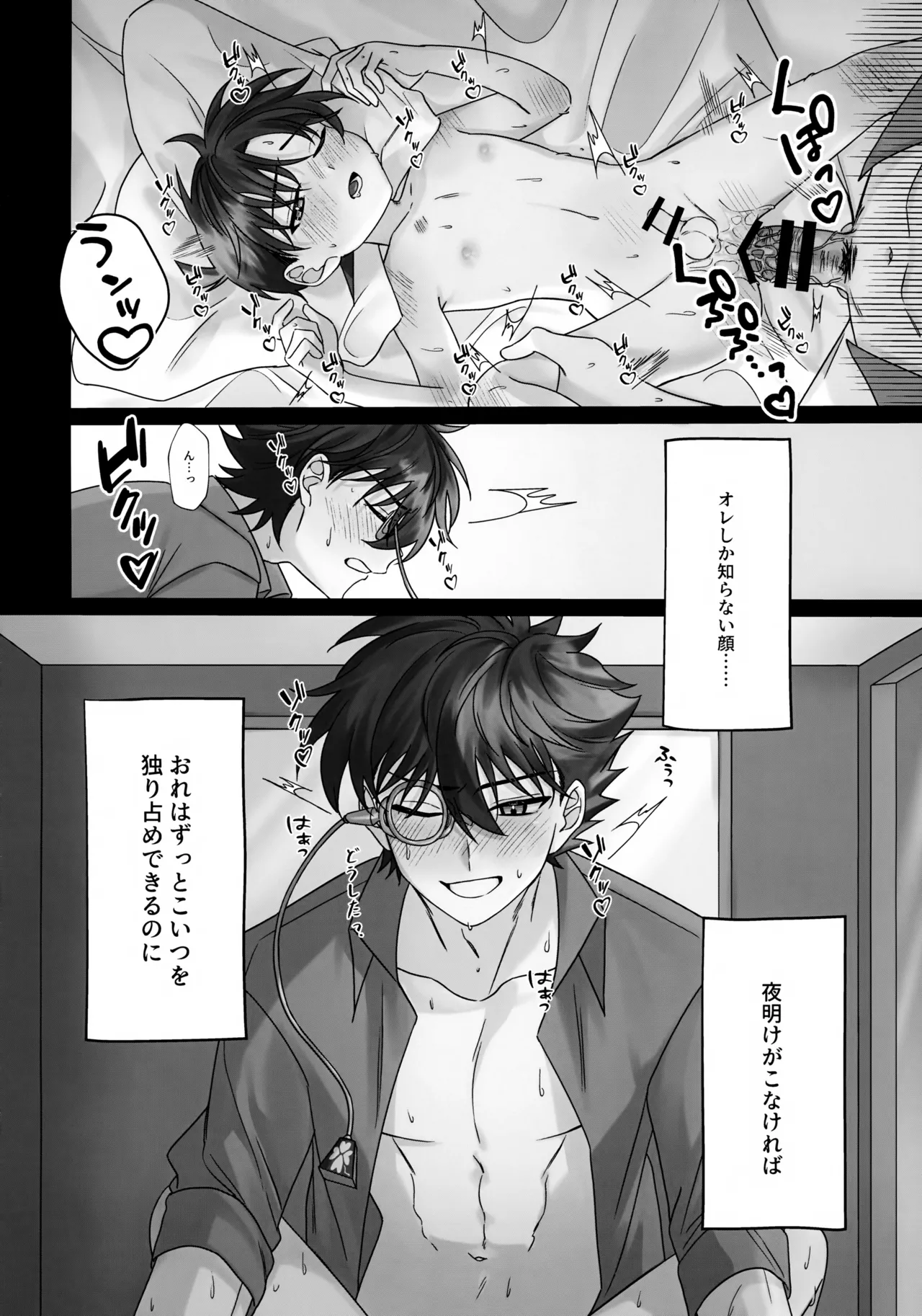 夜明けを待つ Page.13
