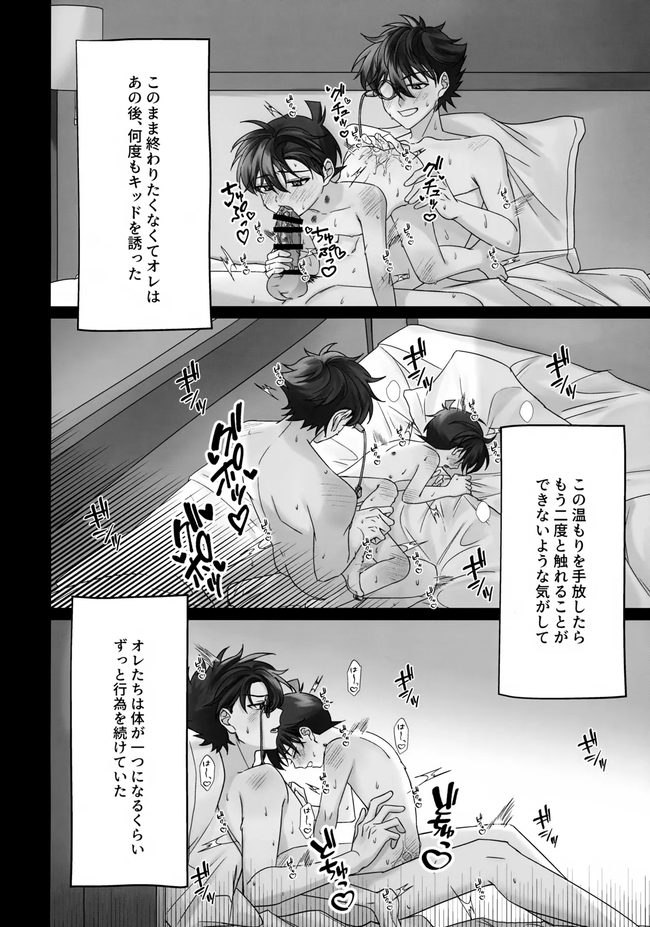 夜明けを待つ Page.15