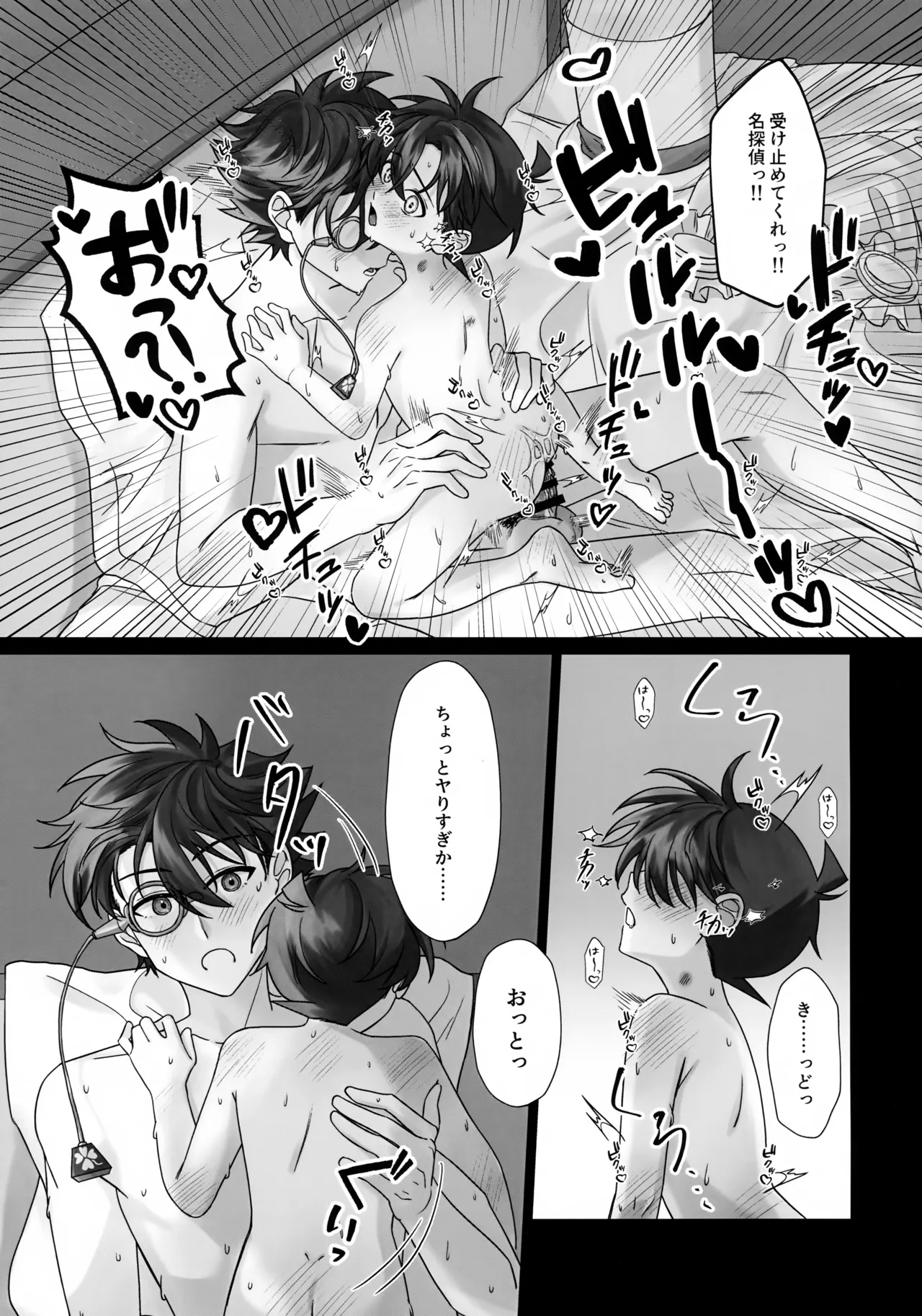夜明けを待つ Page.16