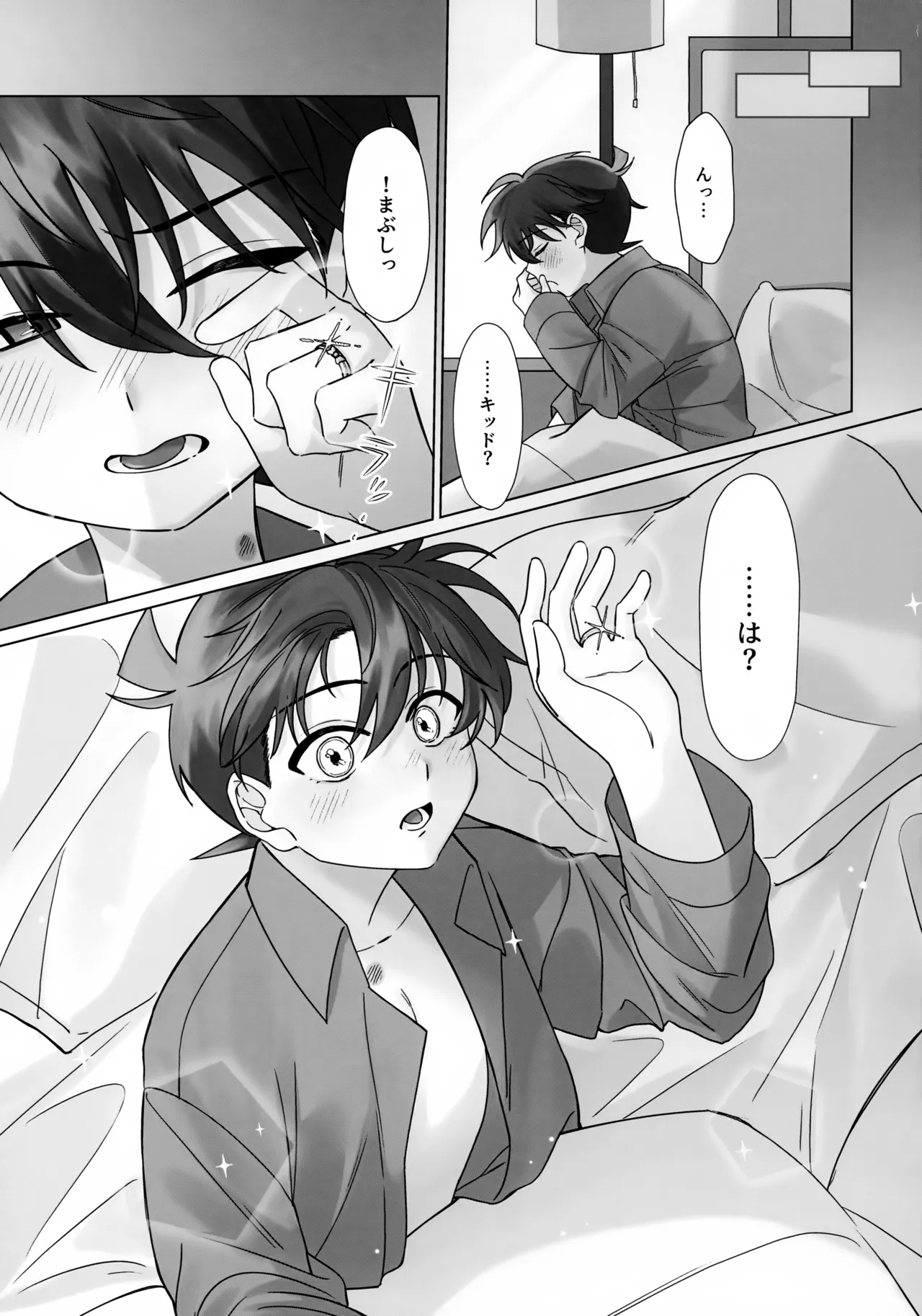 夜明けを待つ Page.18