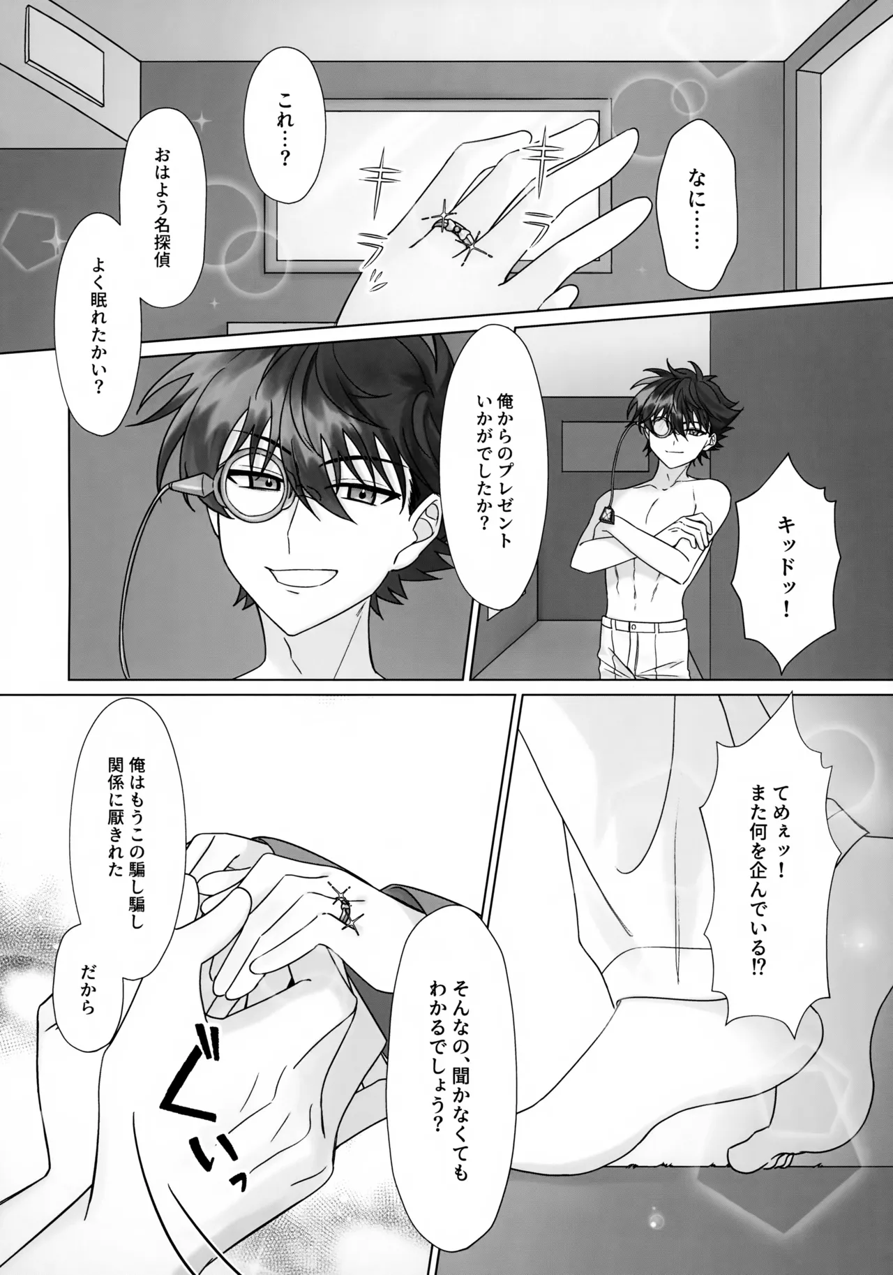 夜明けを待つ Page.19