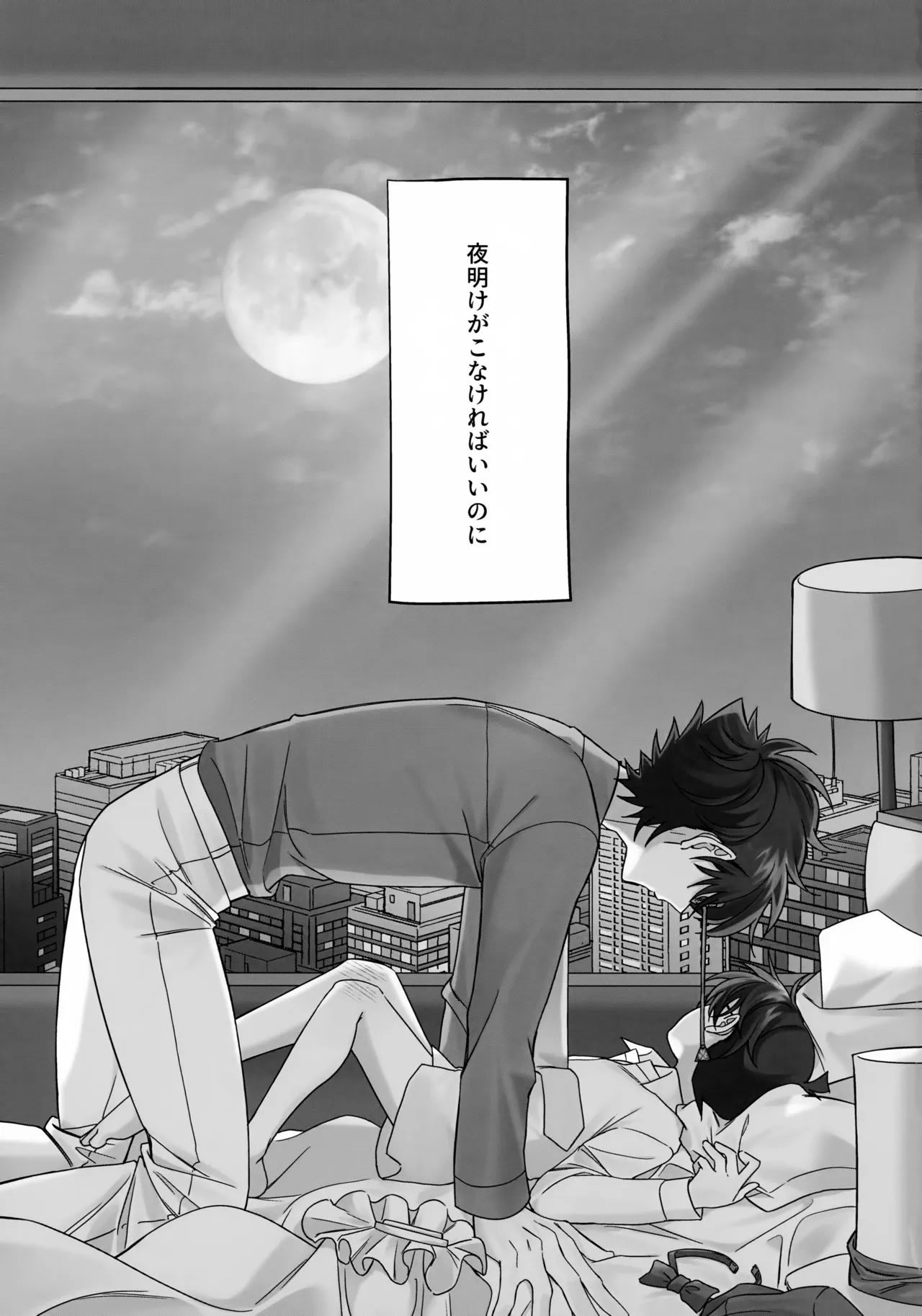 夜明けを待つ Page.2