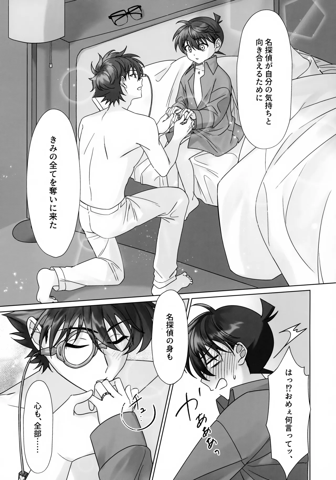 夜明けを待つ Page.20