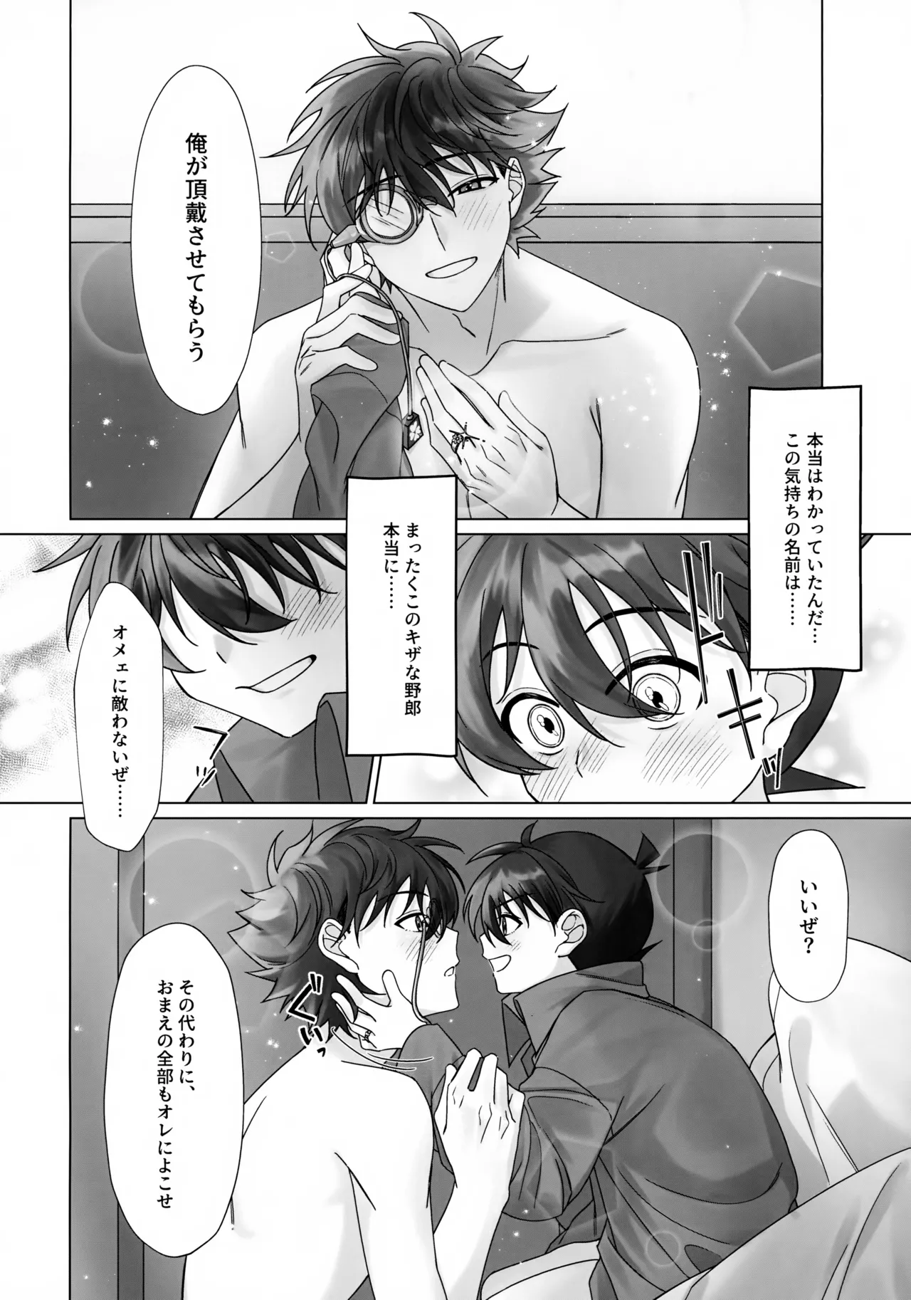 夜明けを待つ Page.21