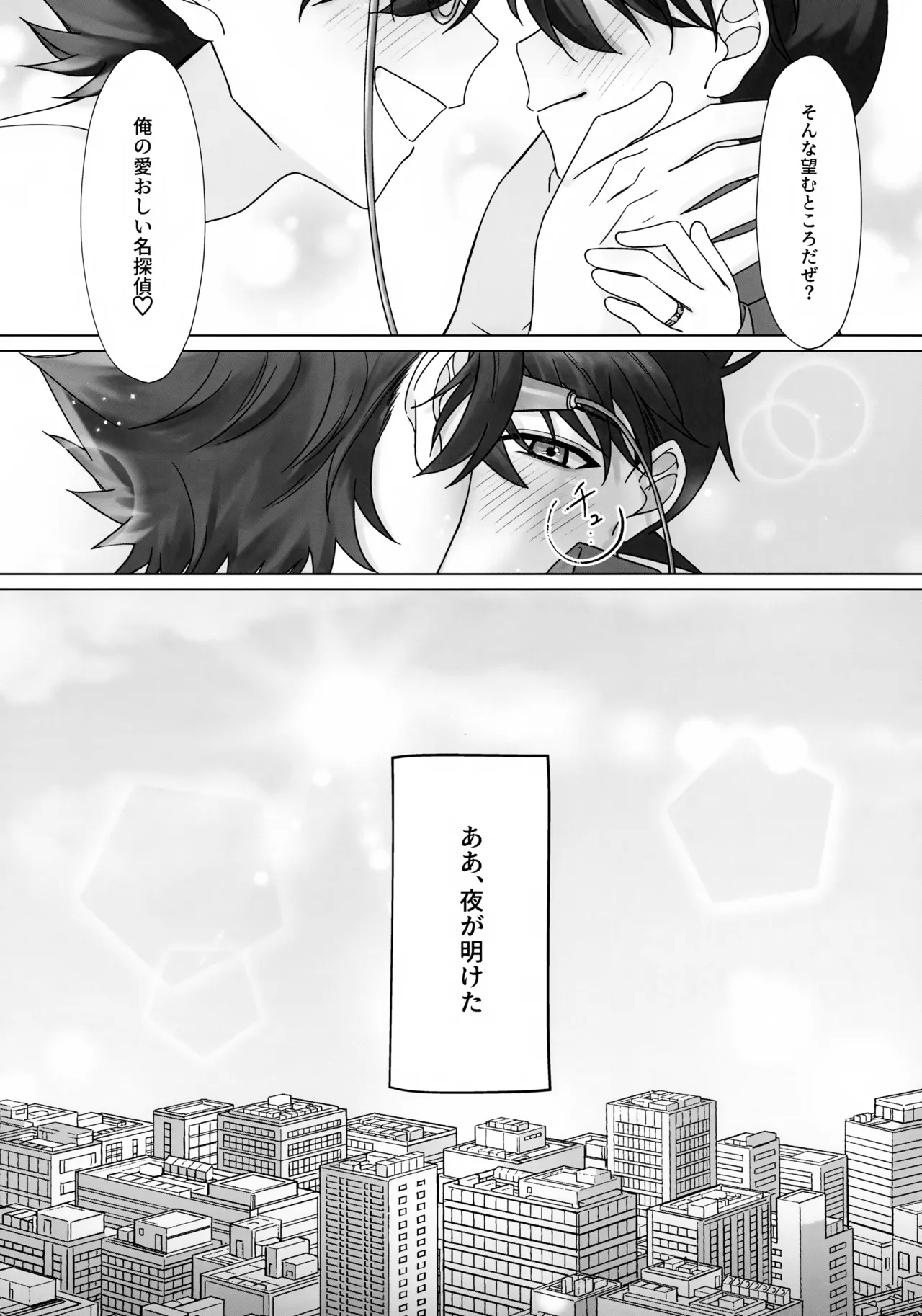 夜明けを待つ Page.22